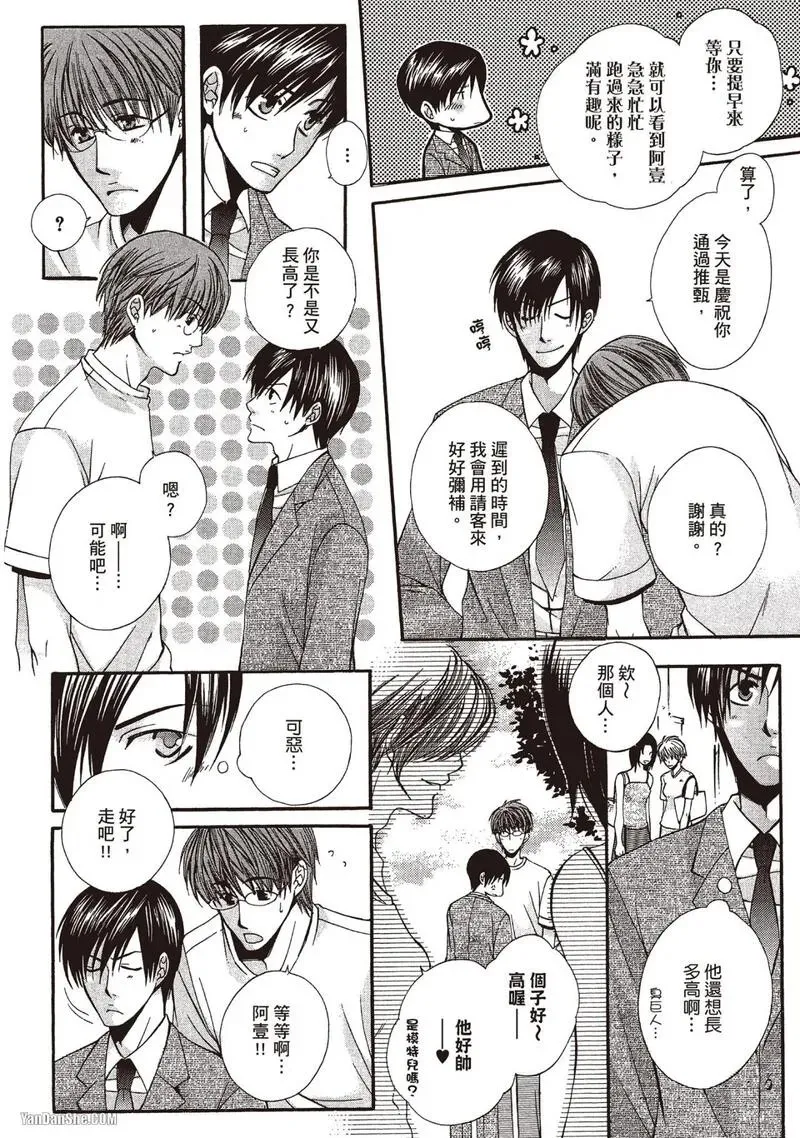 Meganegoshi no Sora wa...︱镜片下的天空 - Page 161