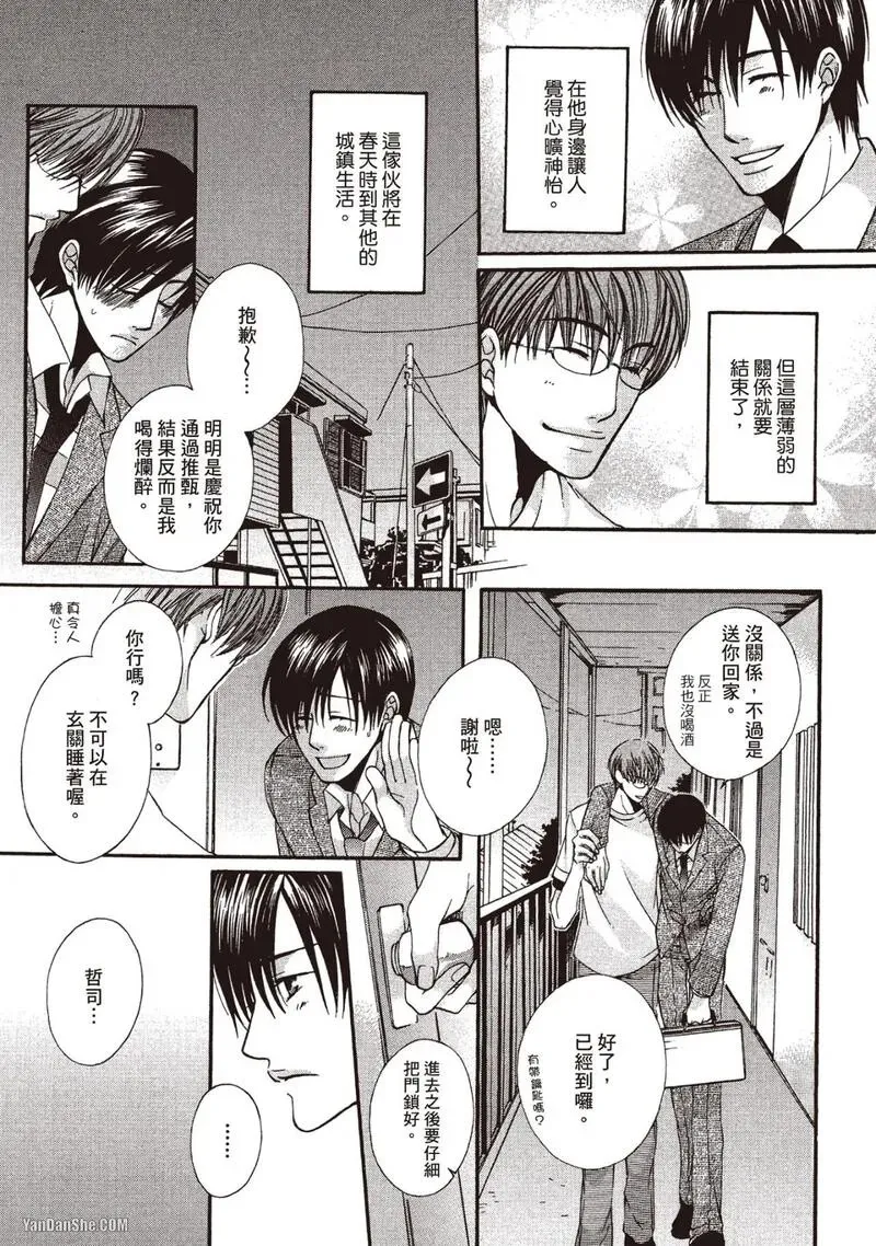 Meganegoshi no Sora wa...︱镜片下的天空 - Page 164