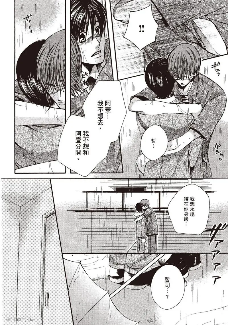 Meganegoshi no Sora wa...︱镜片下的天空 - Page 171