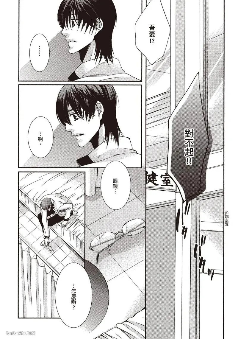 Meganegoshi no Sora wa...︱镜片下的天空 - Page 19