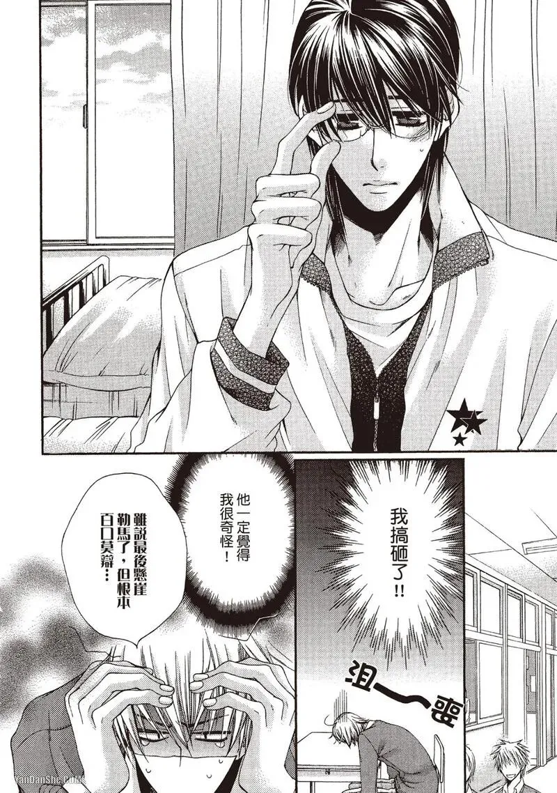 Meganegoshi no Sora wa...︱镜片下的天空 - Page 20