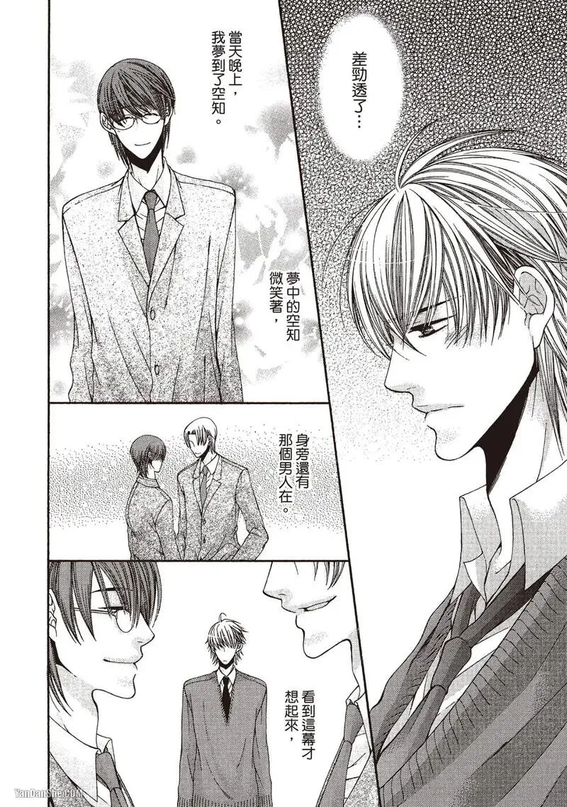 Meganegoshi no Sora wa...︱镜片下的天空 - Page 22