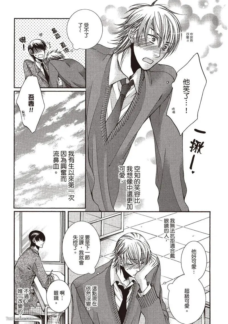 Meganegoshi no Sora wa...︱镜片下的天空 - Page 33