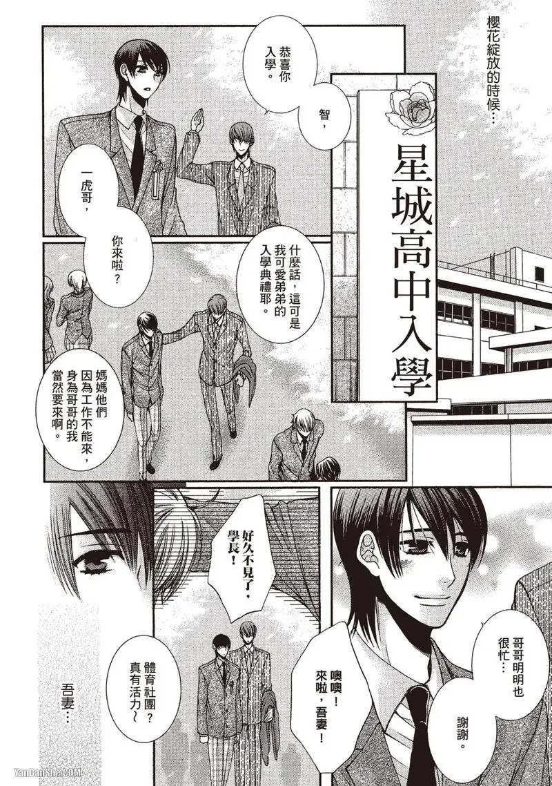 Meganegoshi no Sora wa...︱镜片下的天空 - Page 38