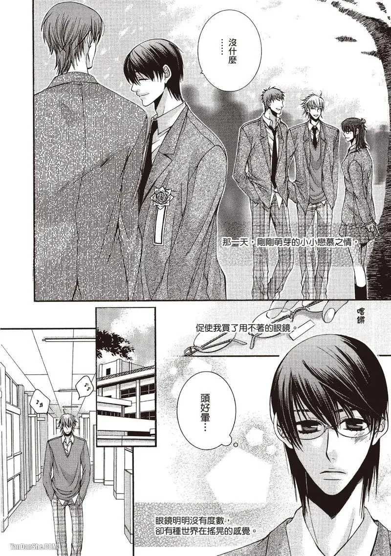 Meganegoshi no Sora wa...︱镜片下的天空 - Page 40