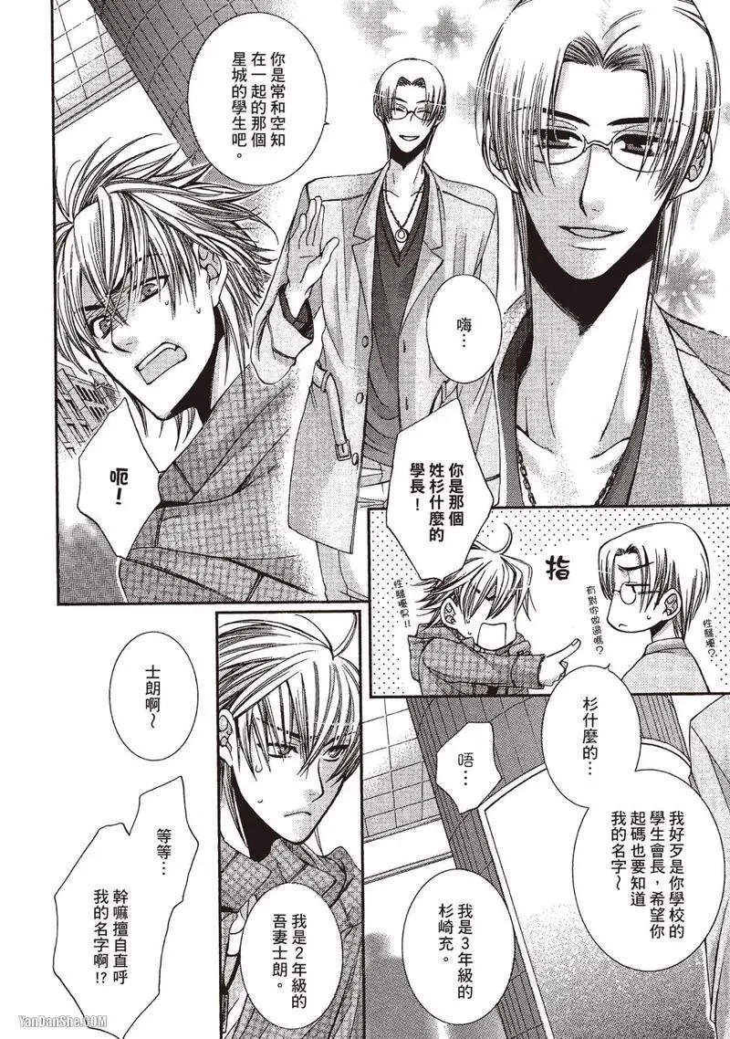 Meganegoshi no Sora wa...︱镜片下的天空 - Page 50