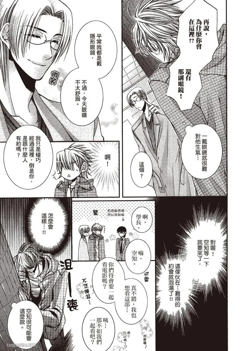 Meganegoshi no Sora wa...︱镜片下的天空 - Page 51