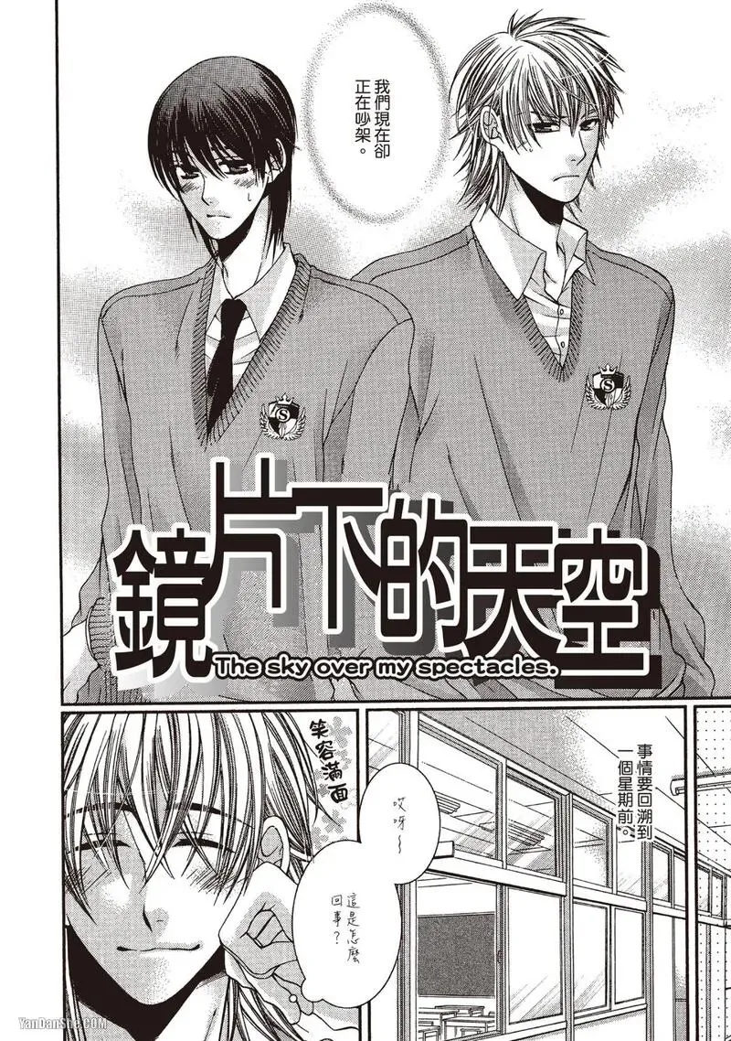 Meganegoshi no Sora wa...︱镜片下的天空 - Page 70
