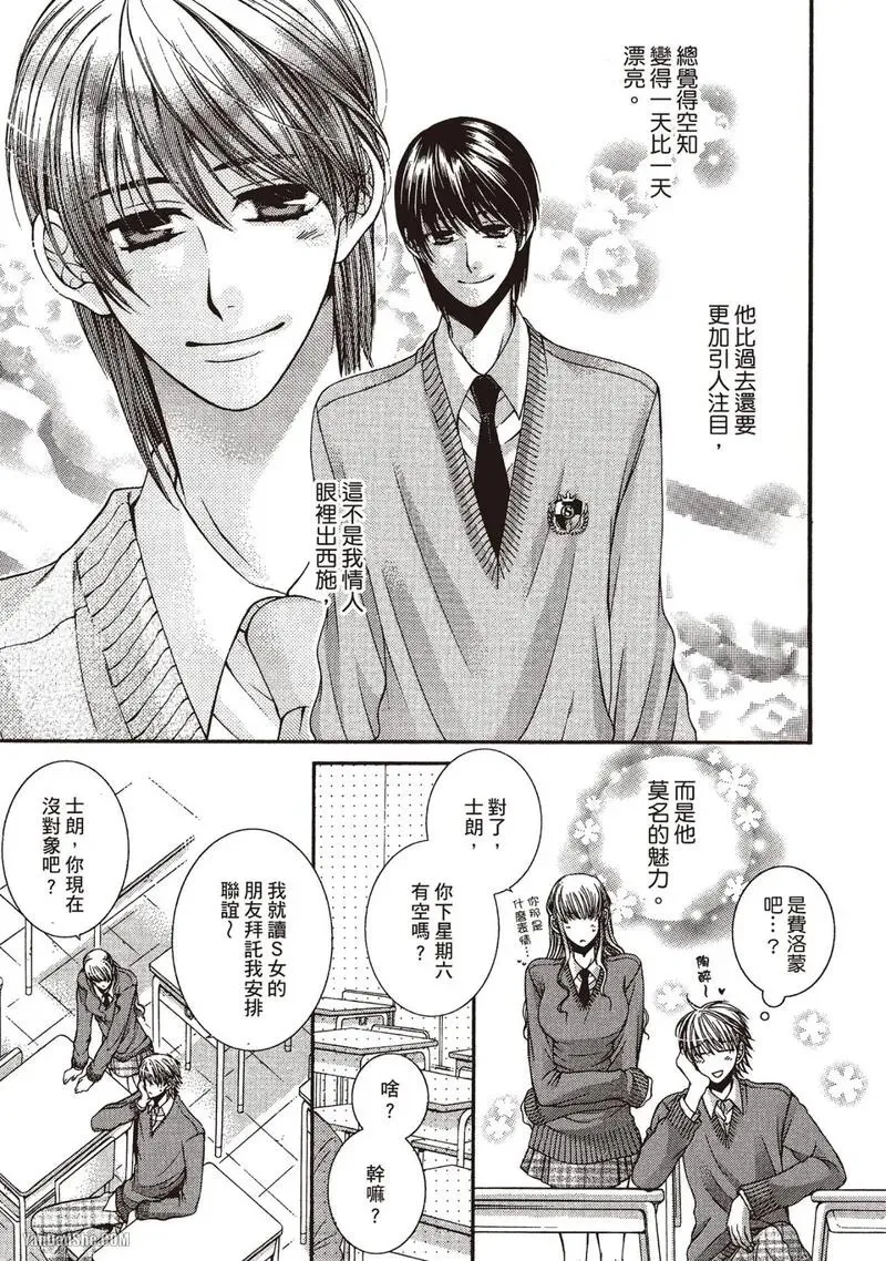 Meganegoshi no Sora wa...︱镜片下的天空 - Page 73
