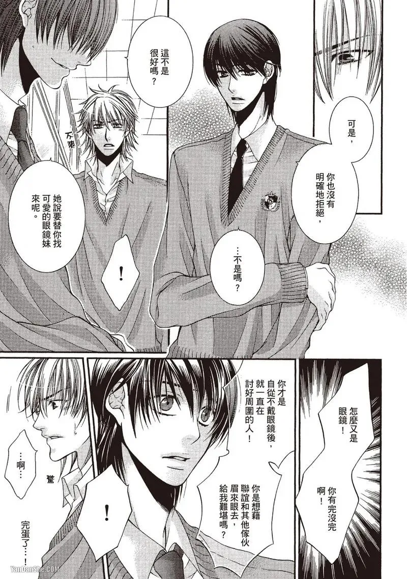 Meganegoshi no Sora wa...︱镜片下的天空 - Page 77