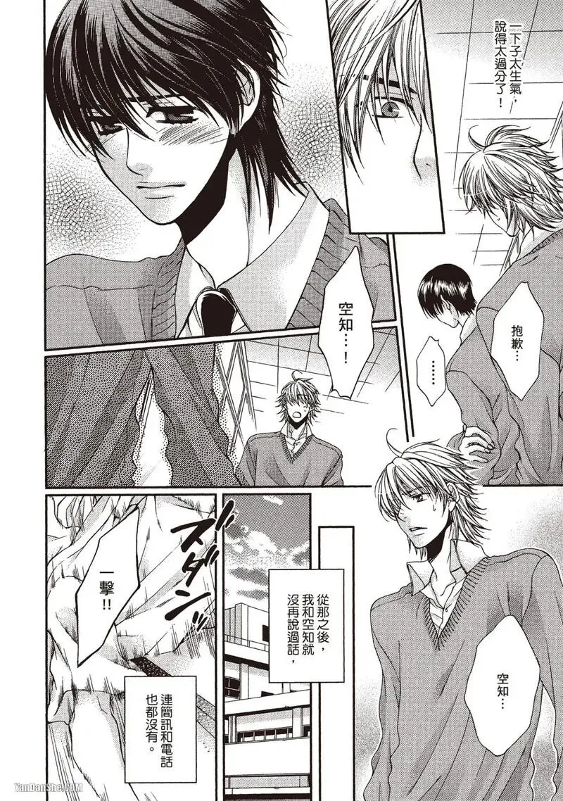 Meganegoshi no Sora wa...︱镜片下的天空 - Page 78