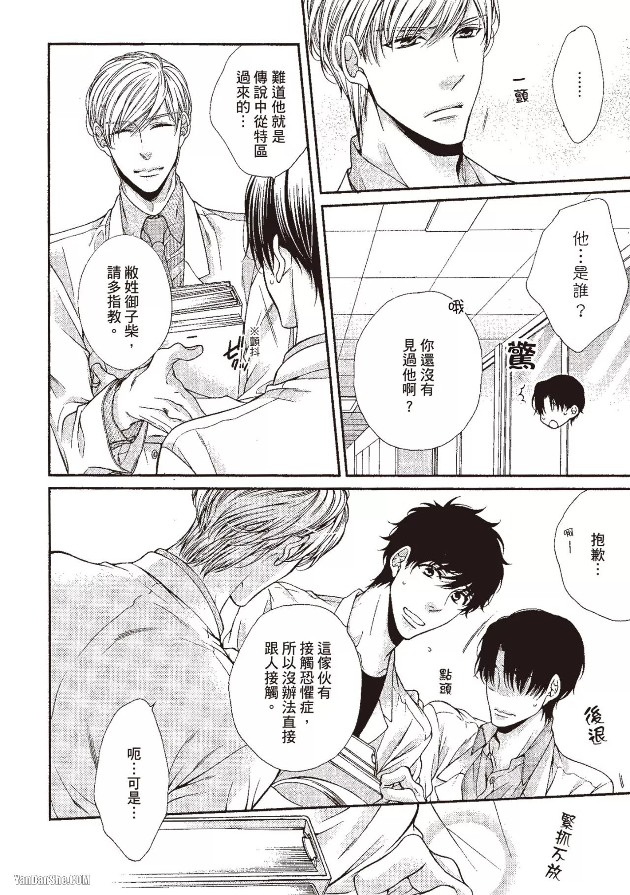 Hatsujou Virus︱发情病毒 - Page 13