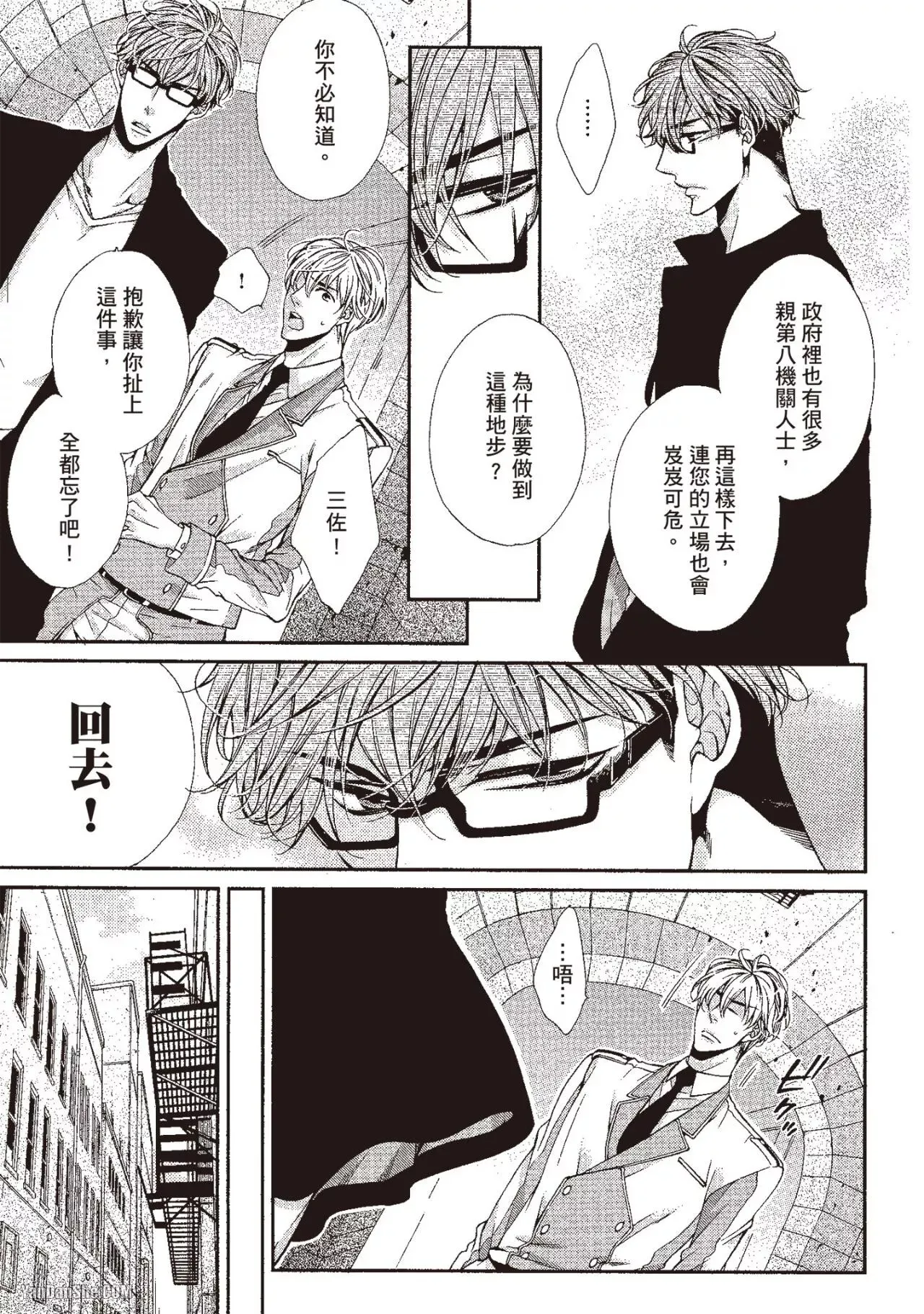 Hatsujou Virus︱发情病毒 - Page 143