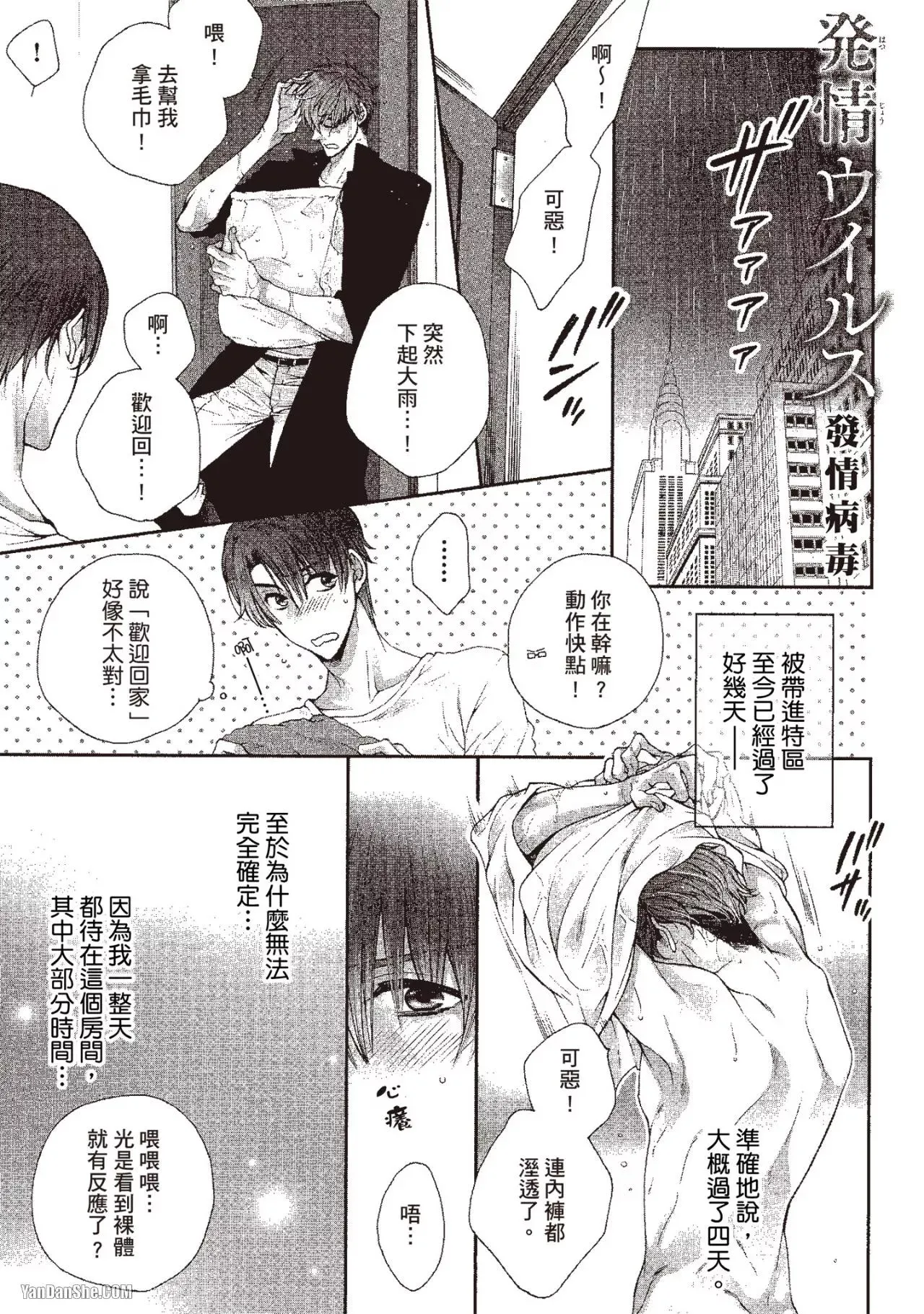 Hatsujou Virus︱发情病毒 - Page 147