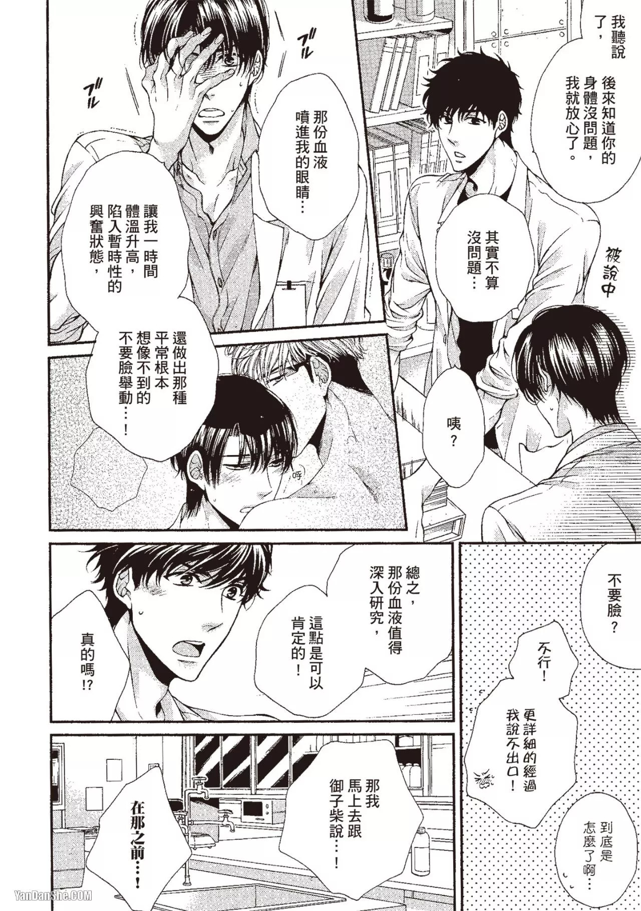Hatsujou Virus︱发情病毒 - Page 15