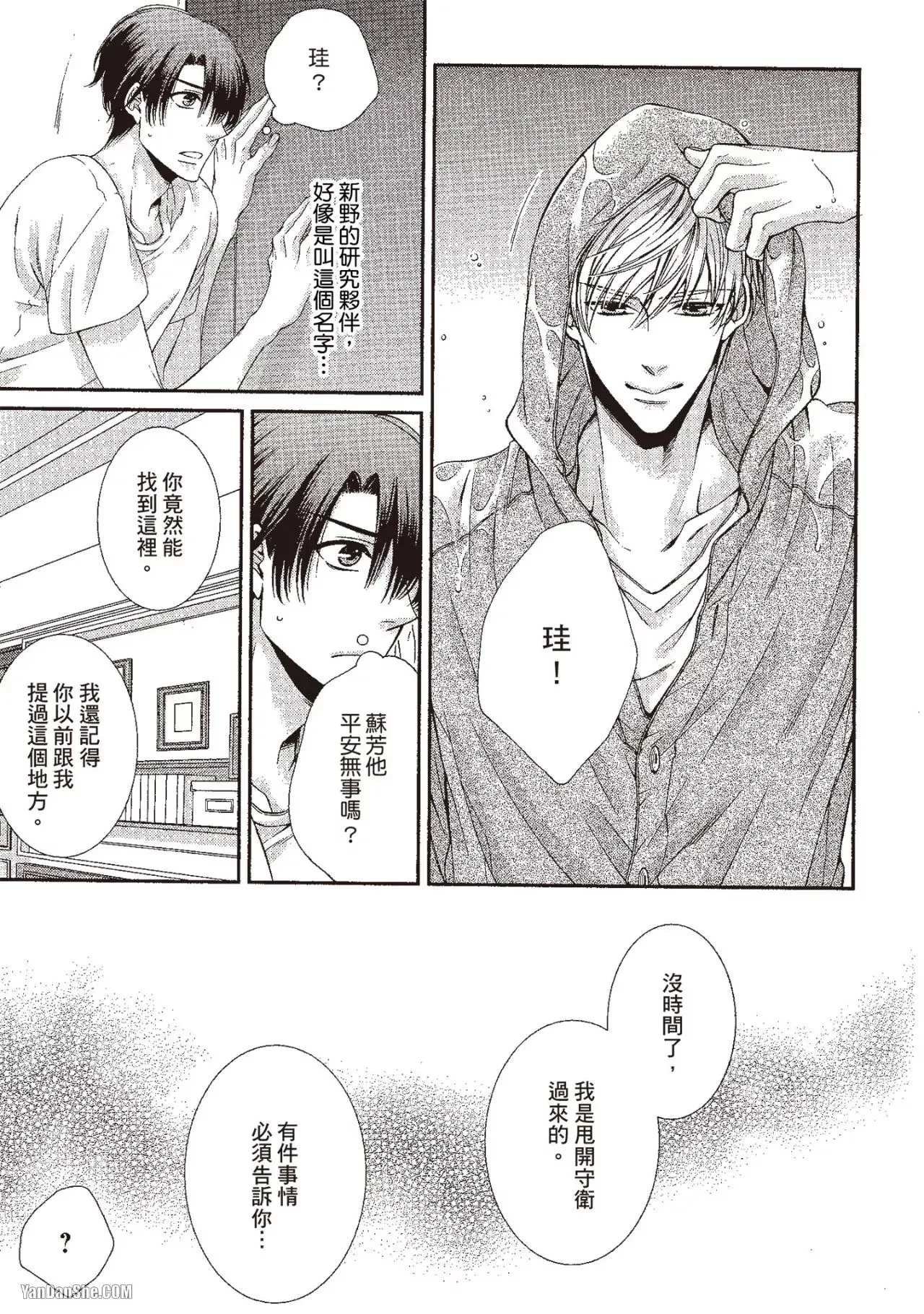 Hatsujou Virus︱发情病毒 - Page 158