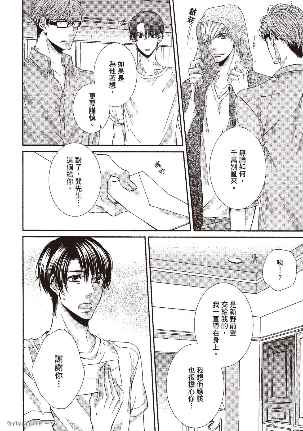 Hatsujou Virus︱发情病毒 - Page 165