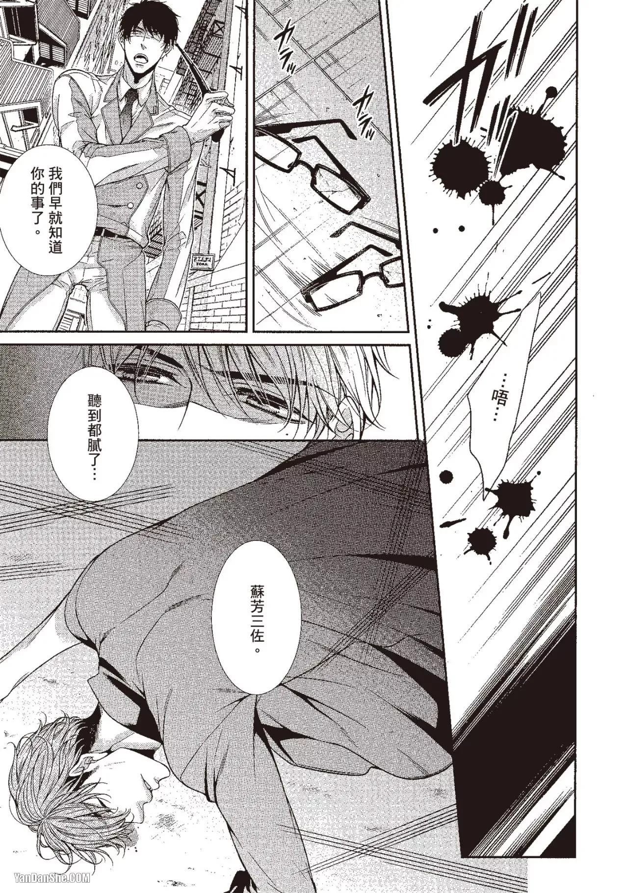Hatsujou Virus︱发情病毒 - Page 179