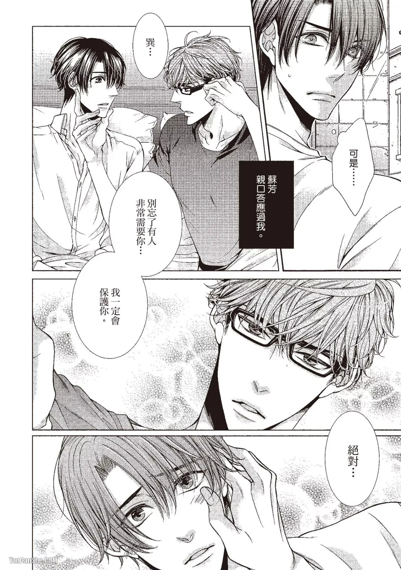 Hatsujou Virus︱发情病毒 - Page 186