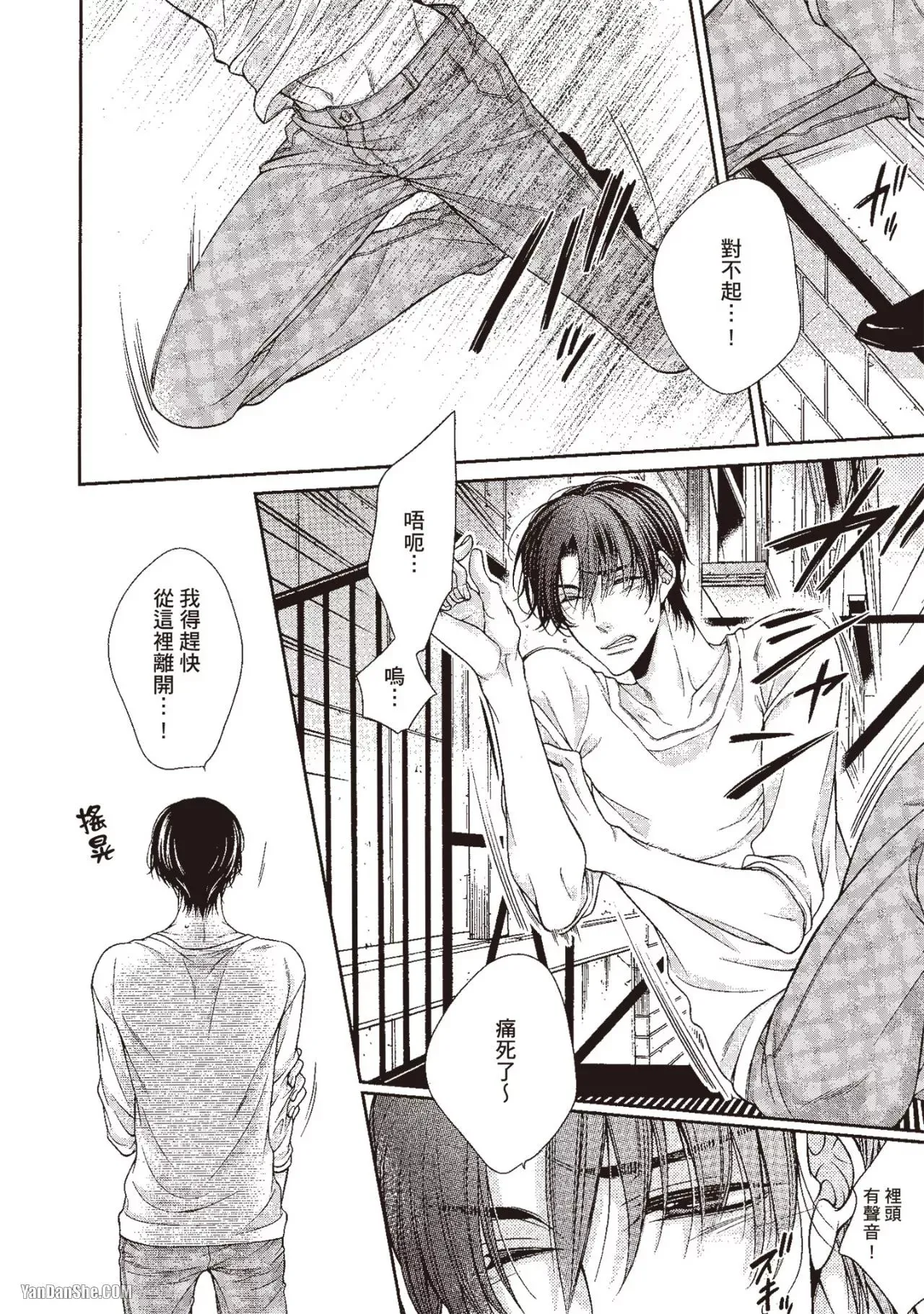 Hatsujou Virus︱发情病毒 - Page 188