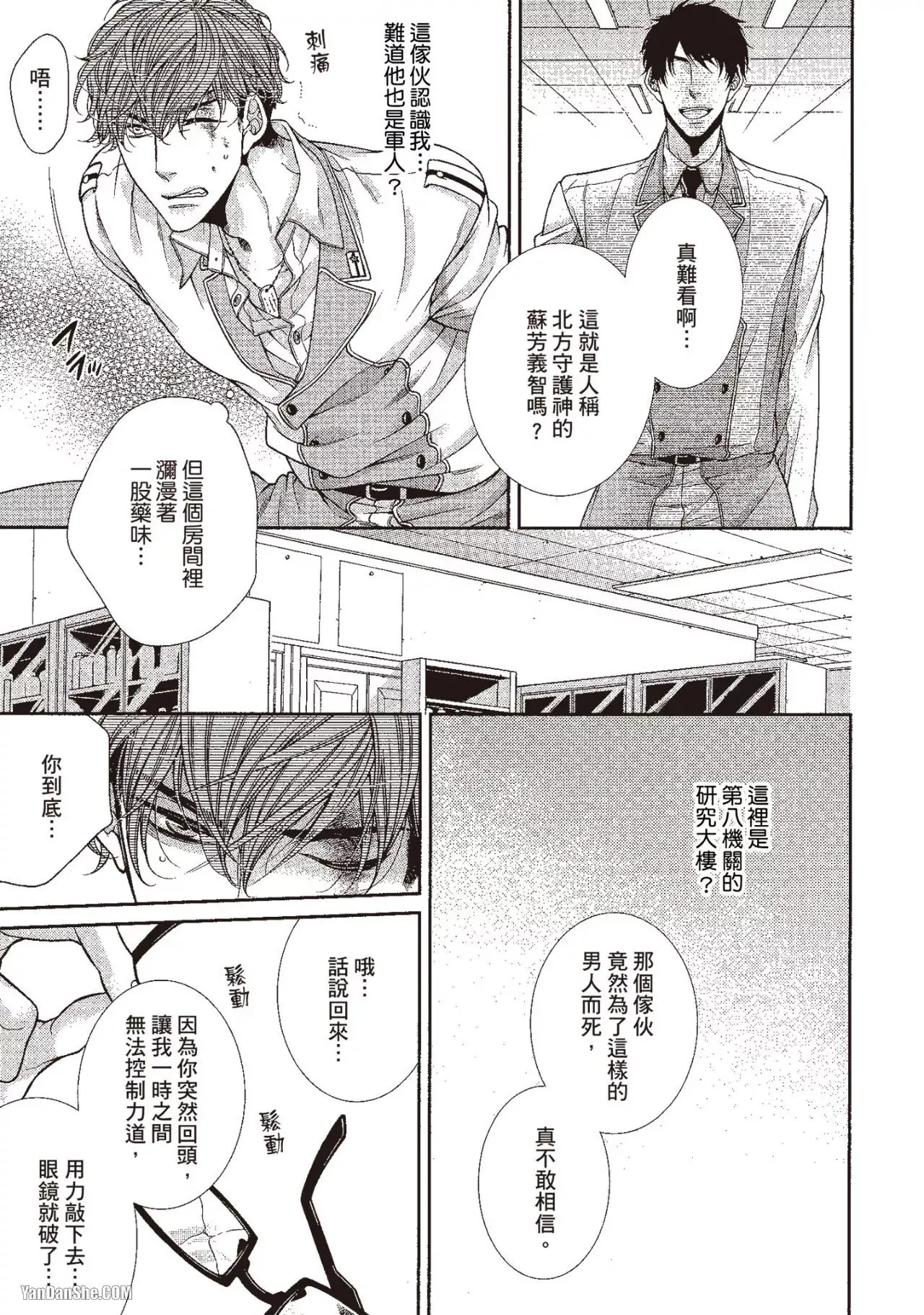 Hatsujou Virus︱发情病毒 - Page 191