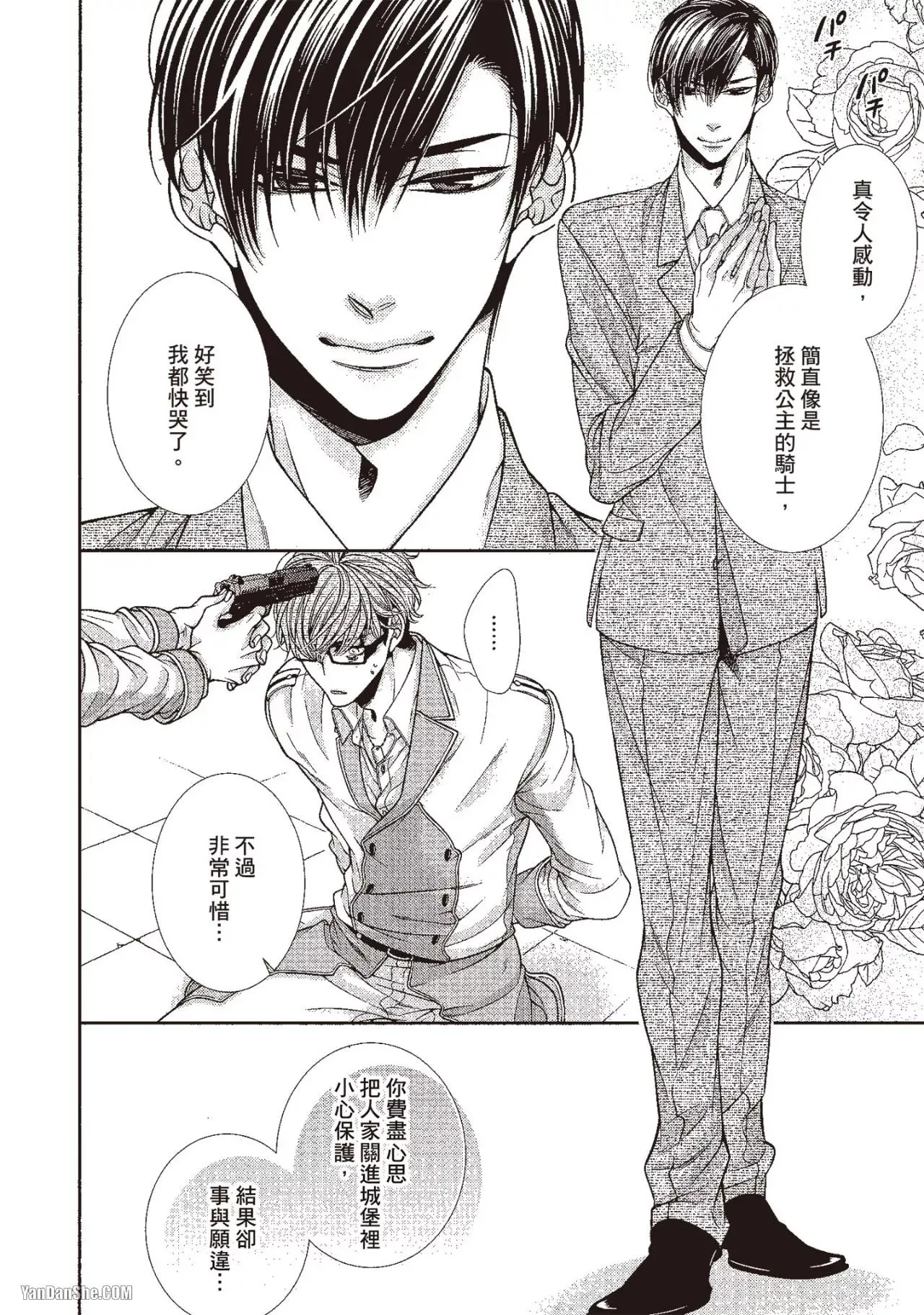 Hatsujou Virus︱发情病毒 - Page 198
