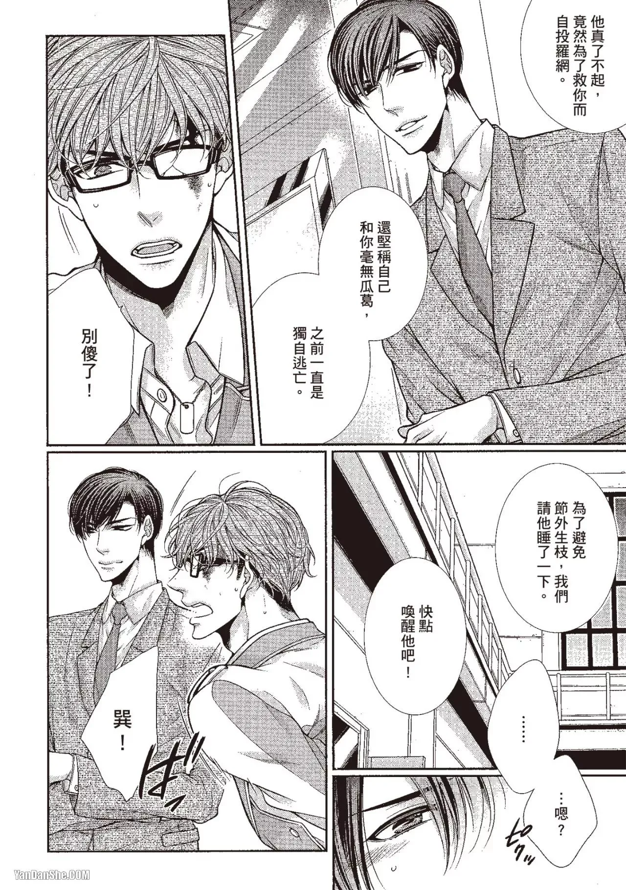 Hatsujou Virus︱发情病毒 - Page 201