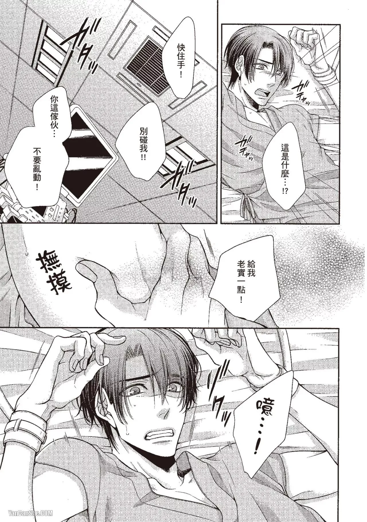 Hatsujou Virus︱发情病毒 - Page 206