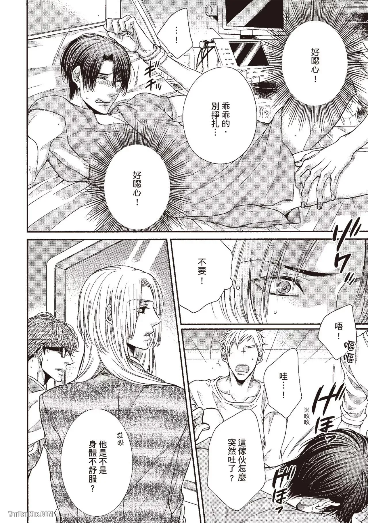 Hatsujou Virus︱发情病毒 - Page 207