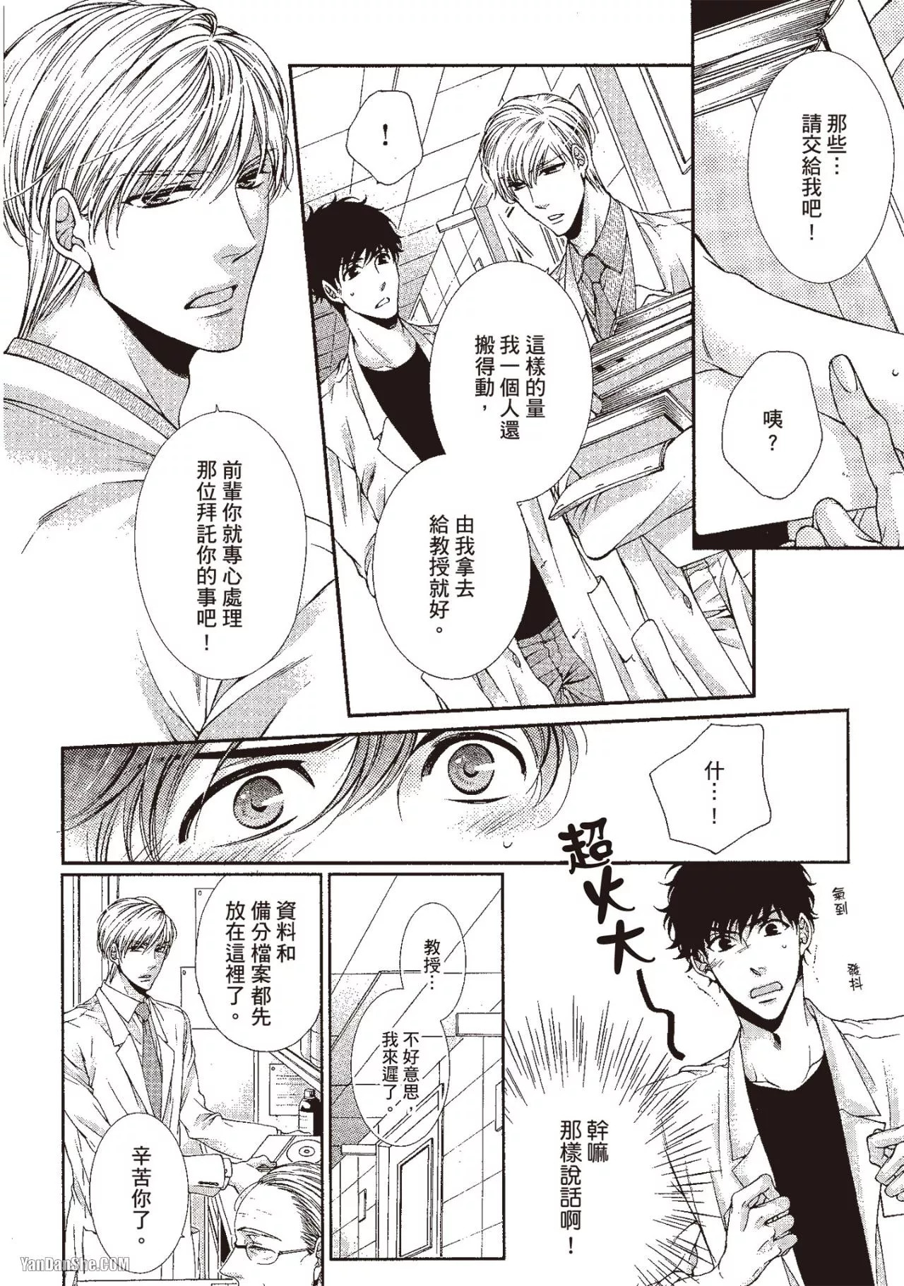 Hatsujou Virus︱发情病毒 - Page 21