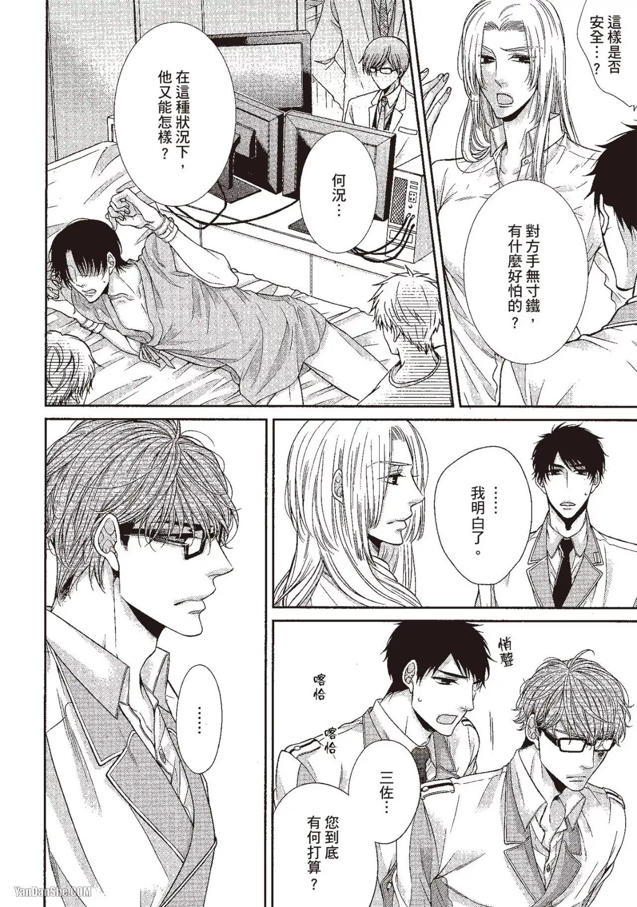 Hatsujou Virus︱发情病毒 - Page 211