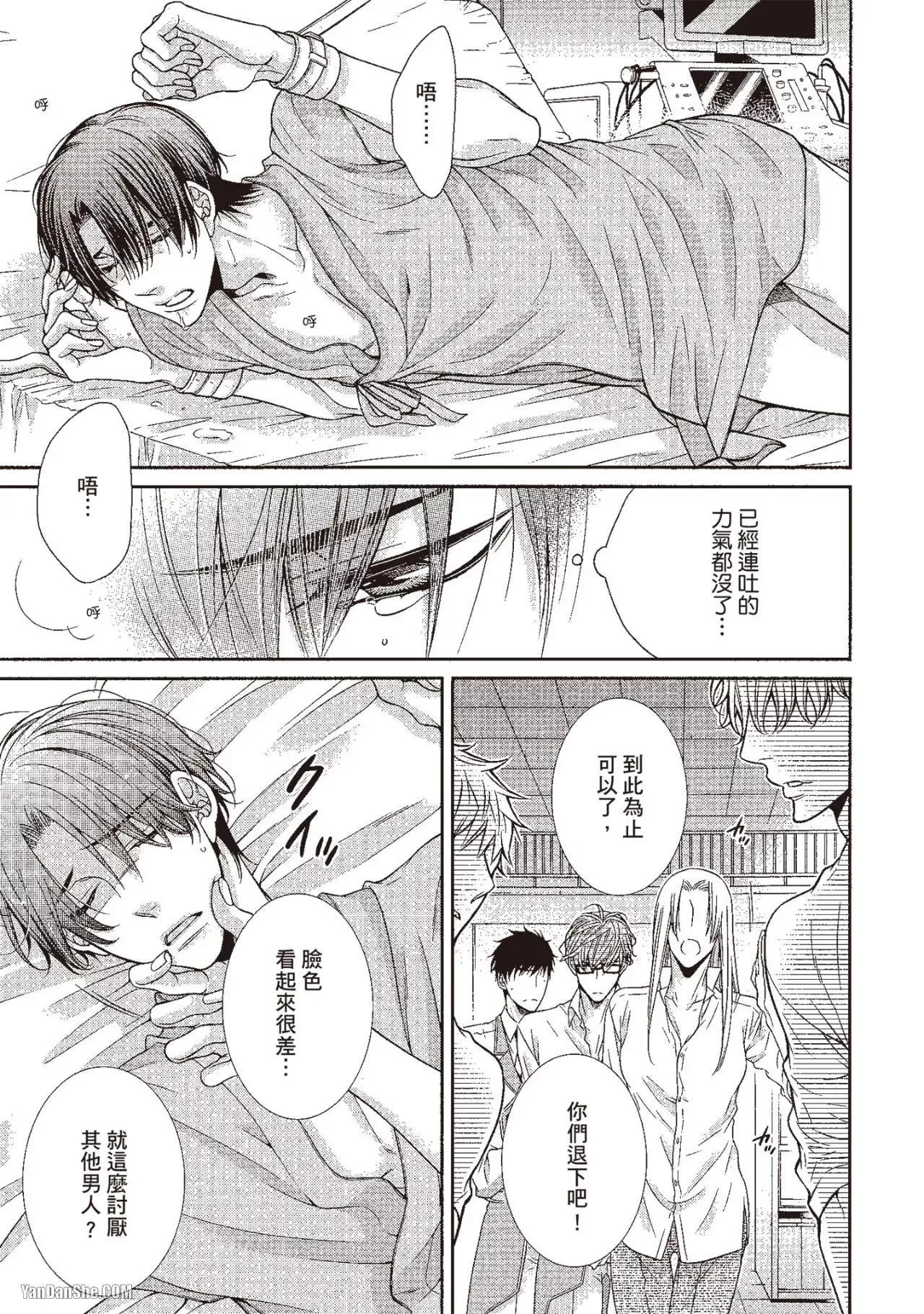 Hatsujou Virus︱发情病毒 - Page 212