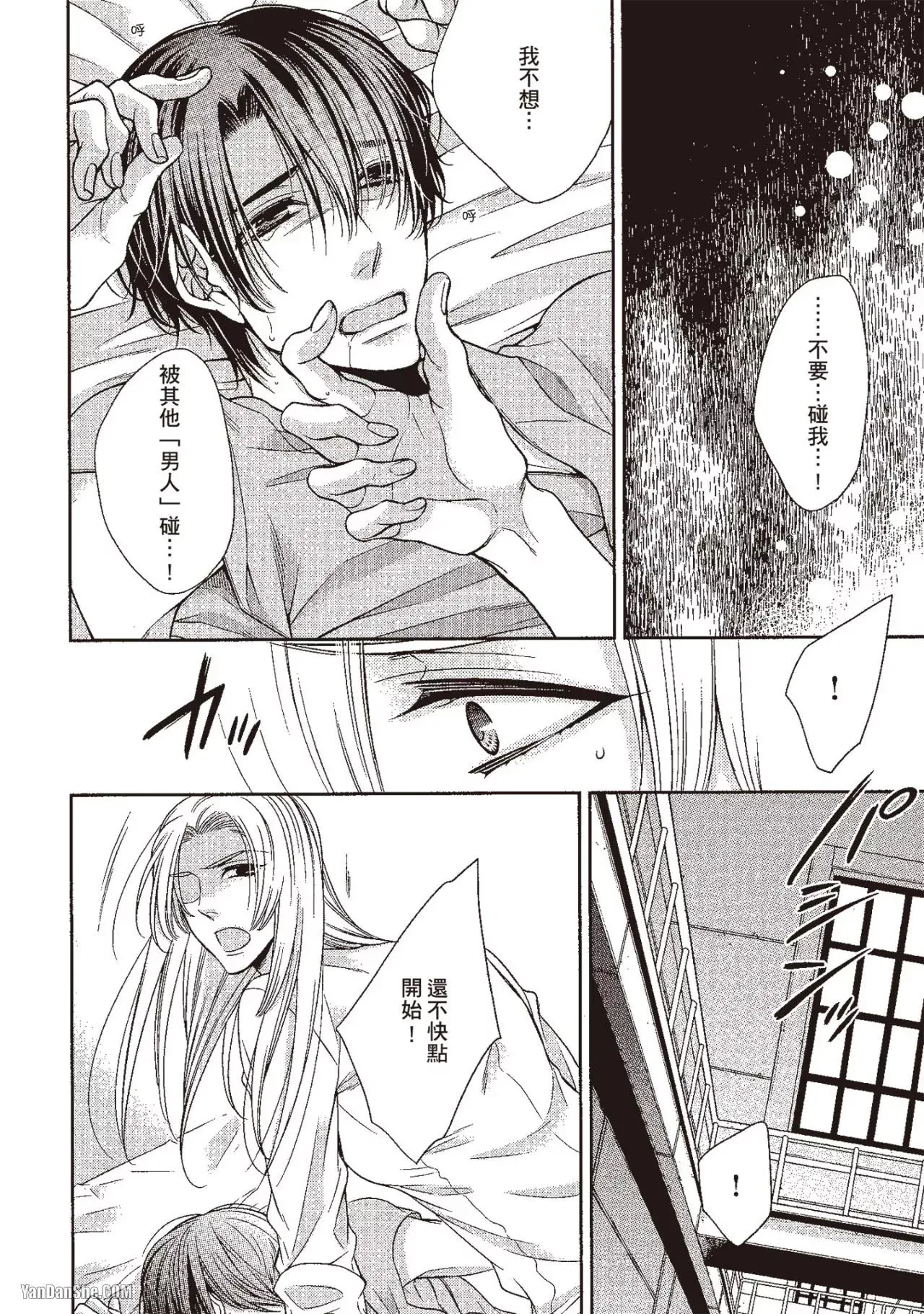 Hatsujou Virus︱发情病毒 - Page 213
