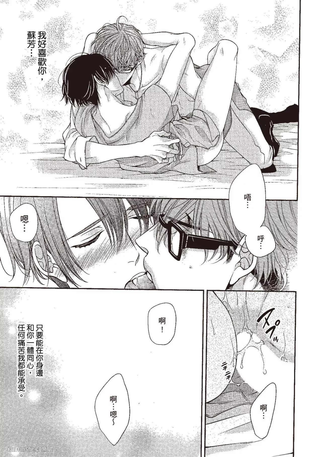 Hatsujou Virus︱发情病毒 - Page 222
