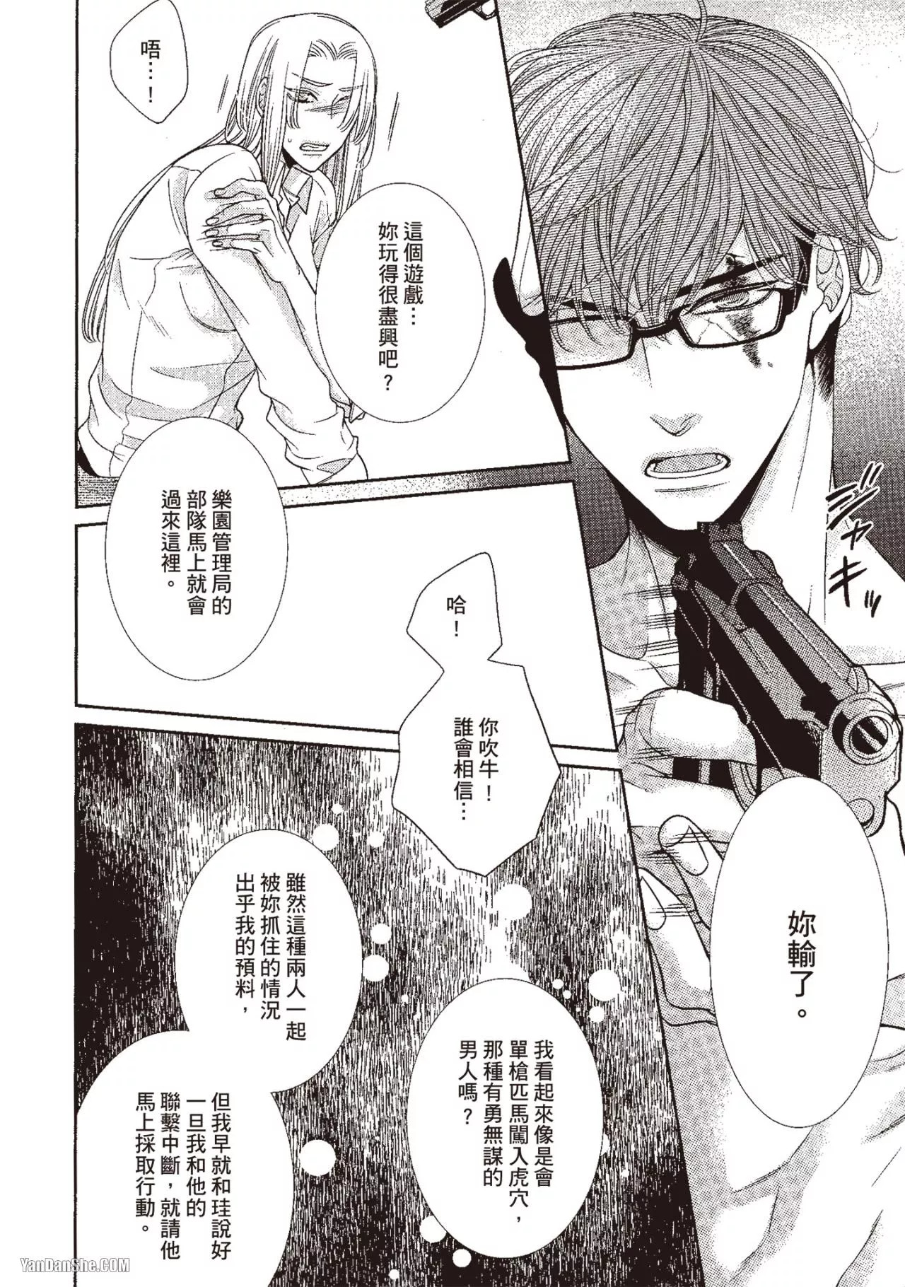 Hatsujou Virus︱发情病毒 - Page 229