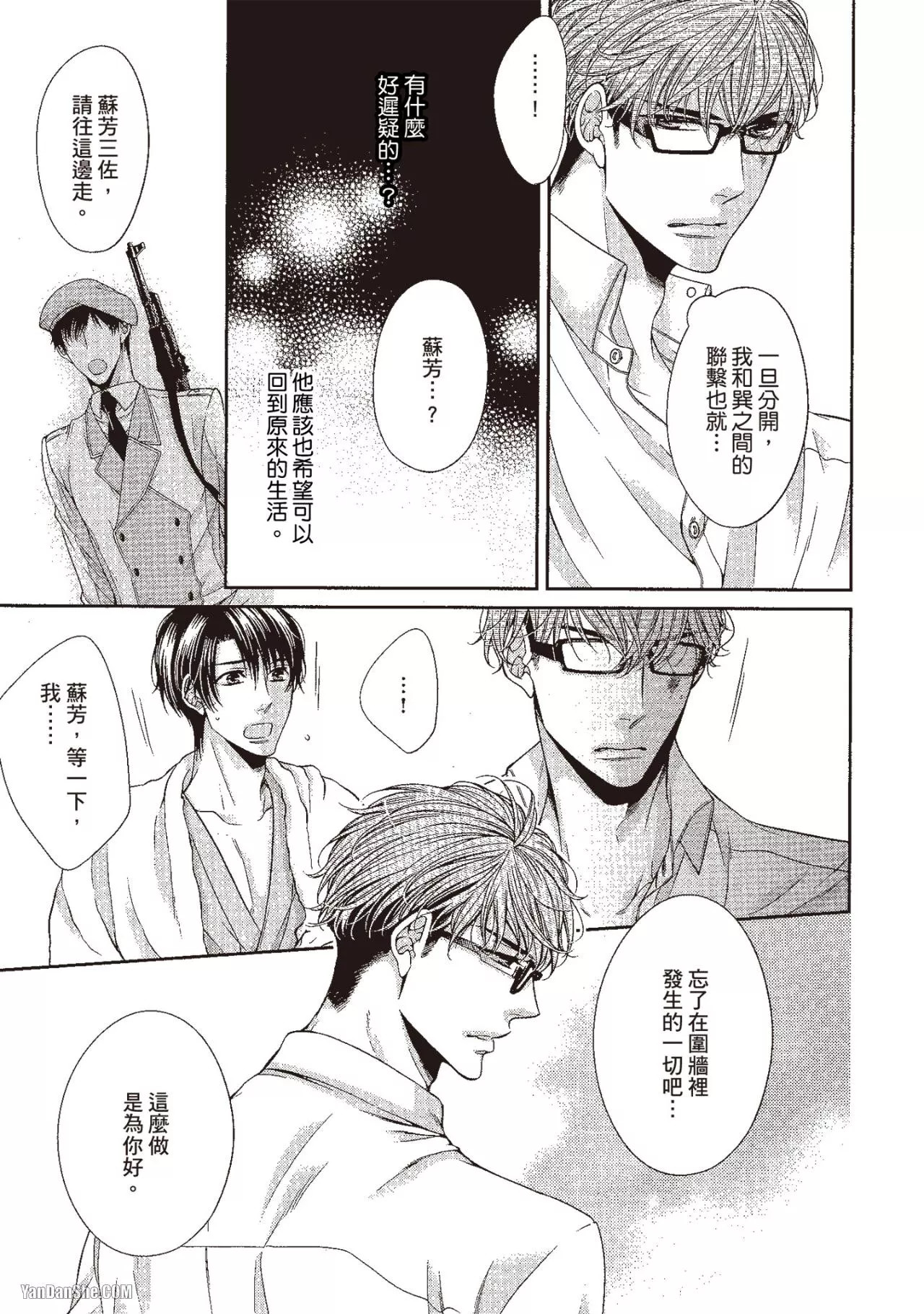 Hatsujou Virus︱发情病毒 - Page 236