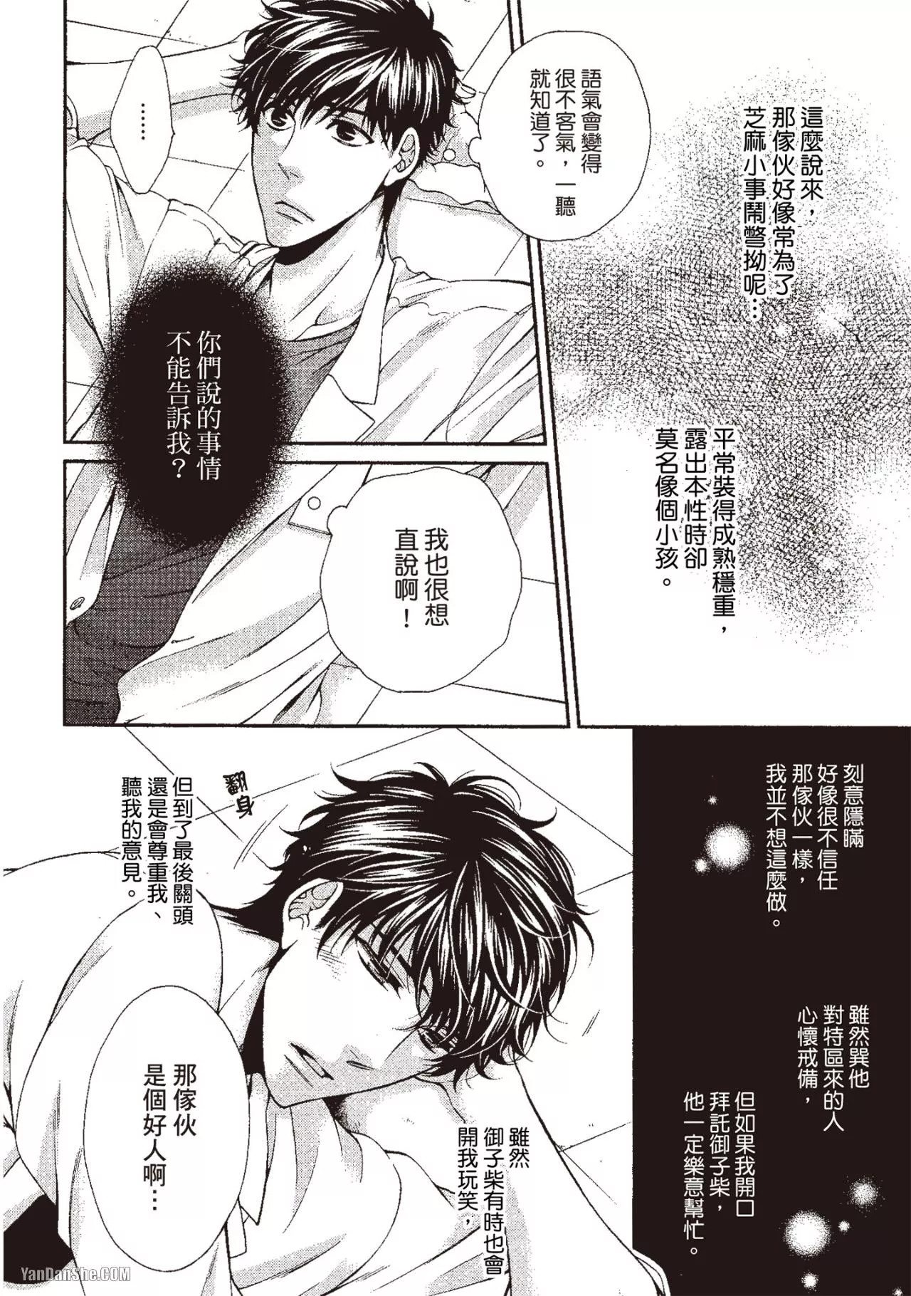Hatsujou Virus︱发情病毒 - Page 27