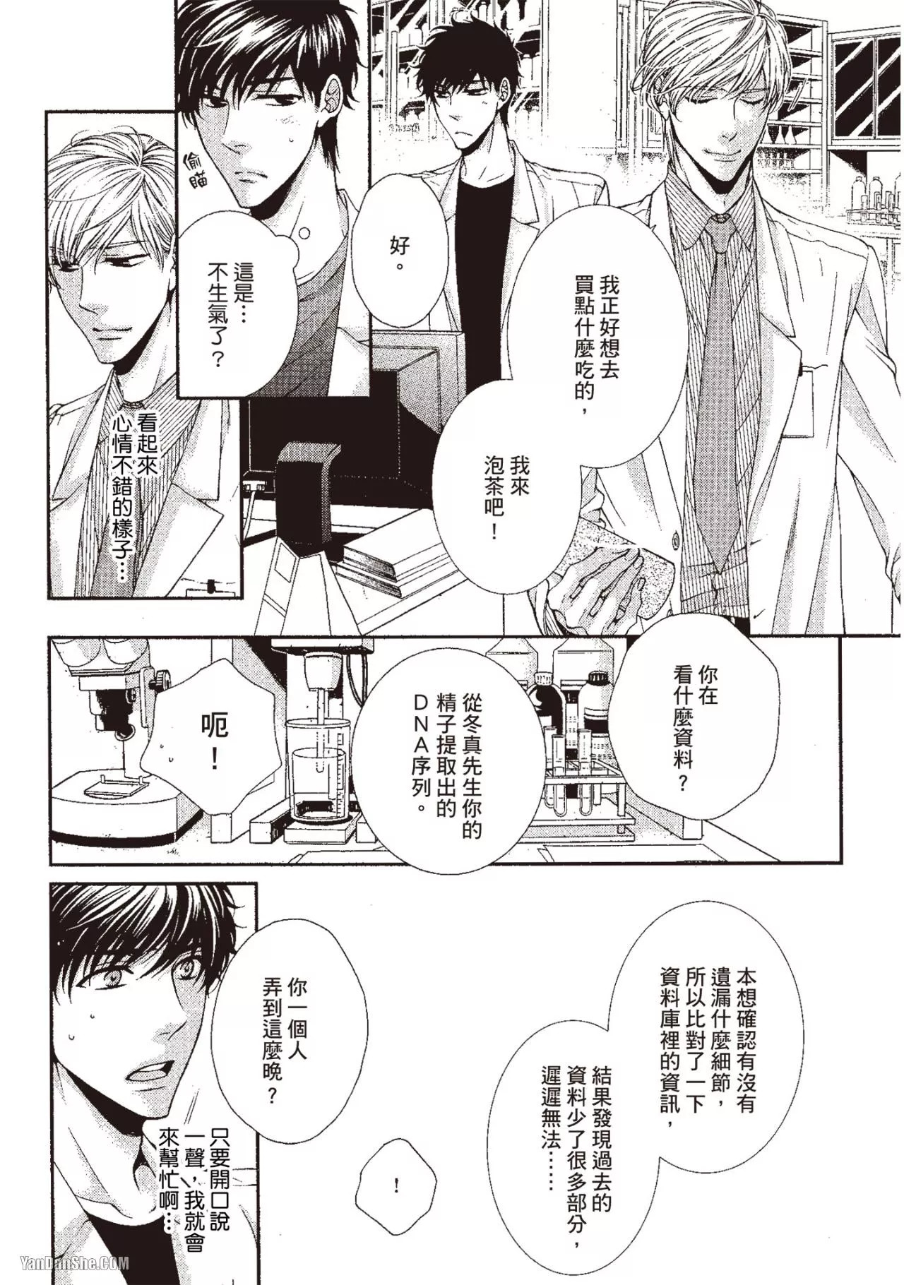 Hatsujou Virus︱发情病毒 - Page 30