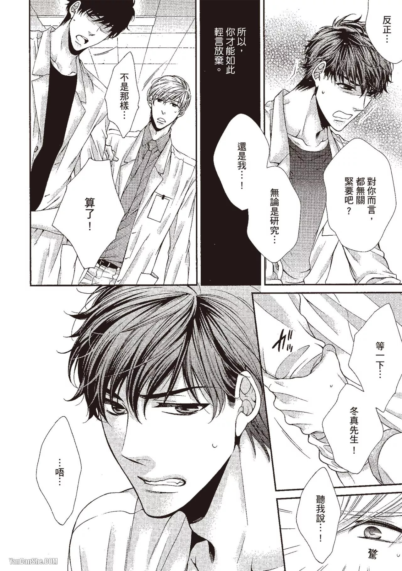 Hatsujou Virus︱发情病毒 - Page 39