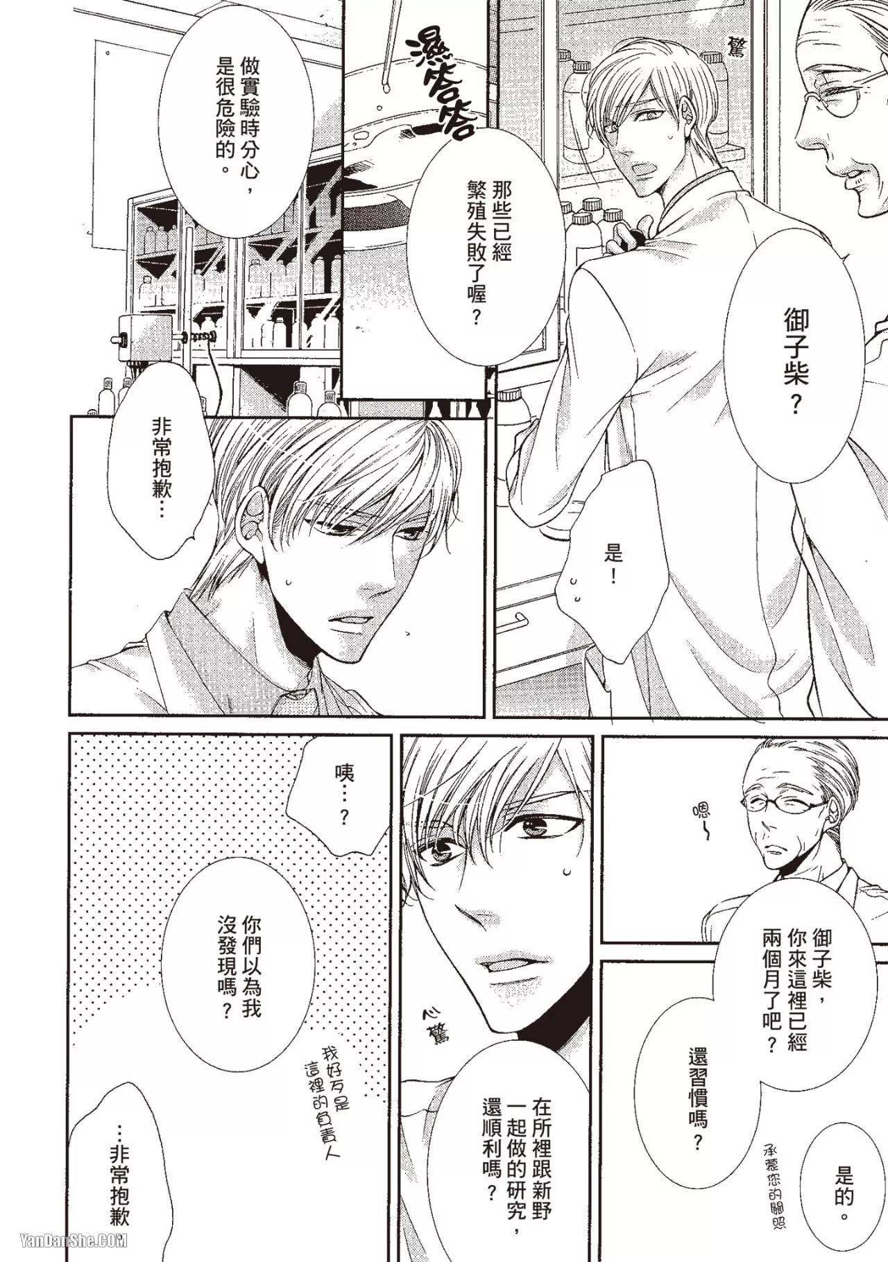 Hatsujou Virus︱发情病毒 - Page 43