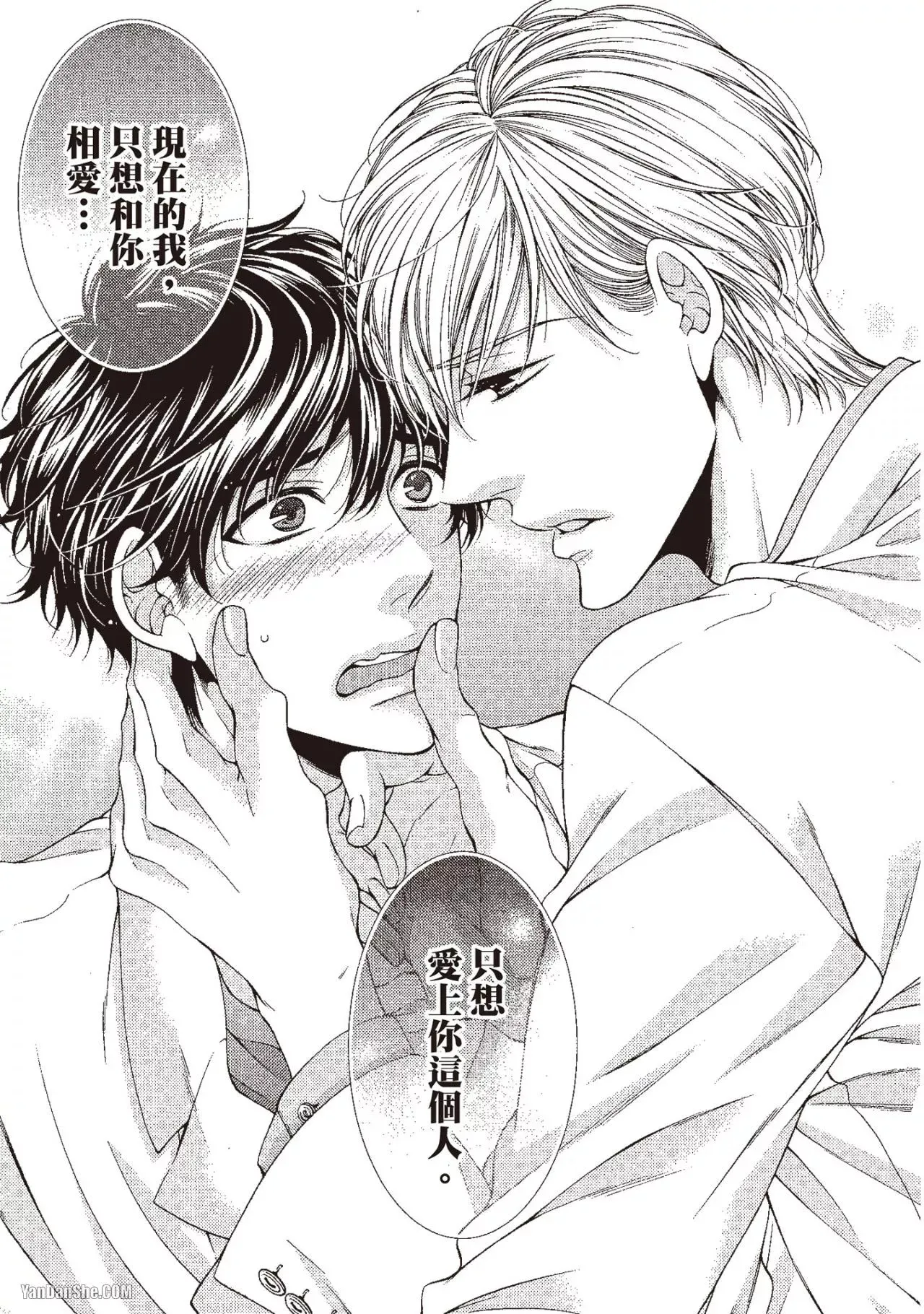Hatsujou Virus︱发情病毒 - Page 60