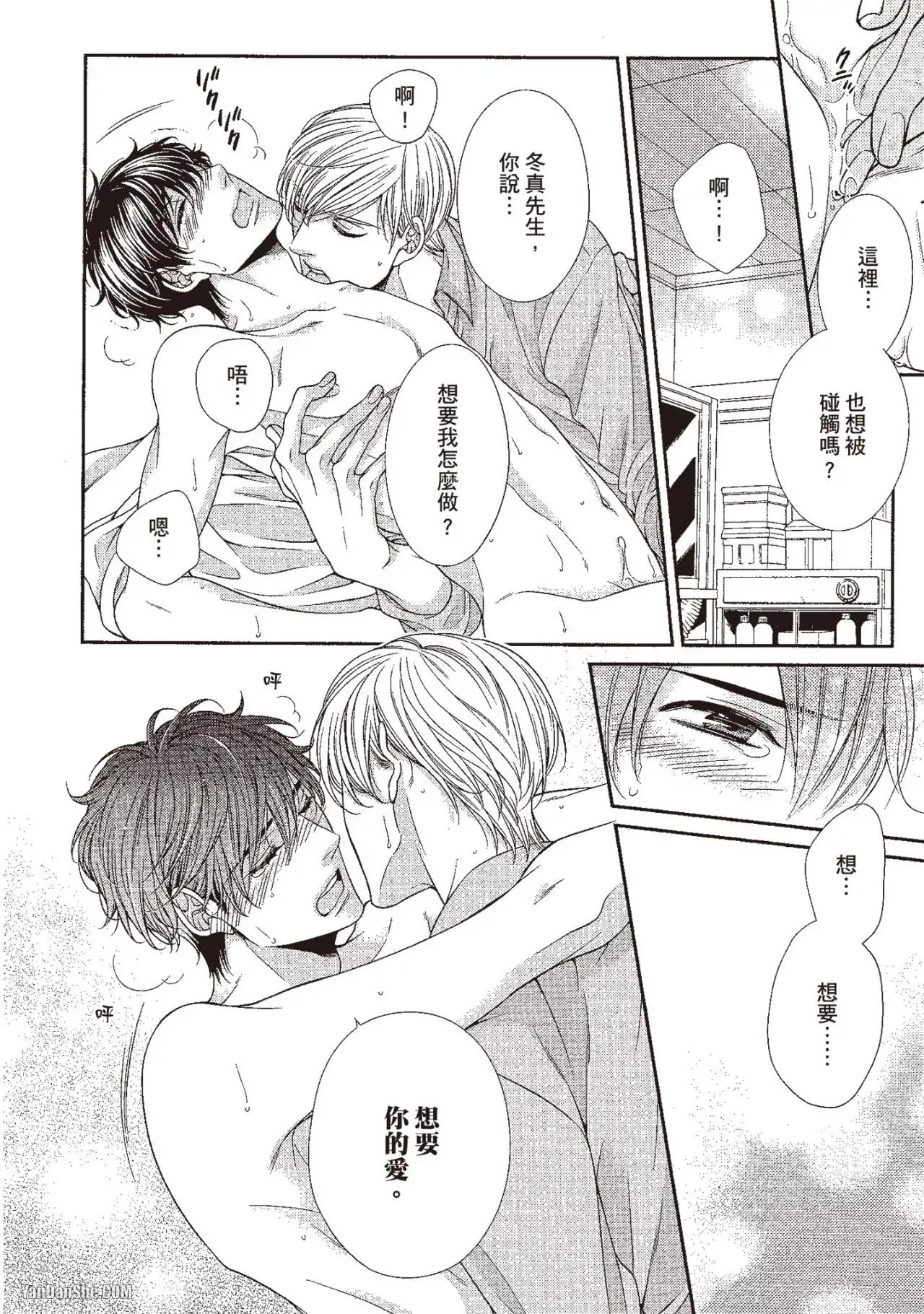 Hatsujou Virus︱发情病毒 - Page 63