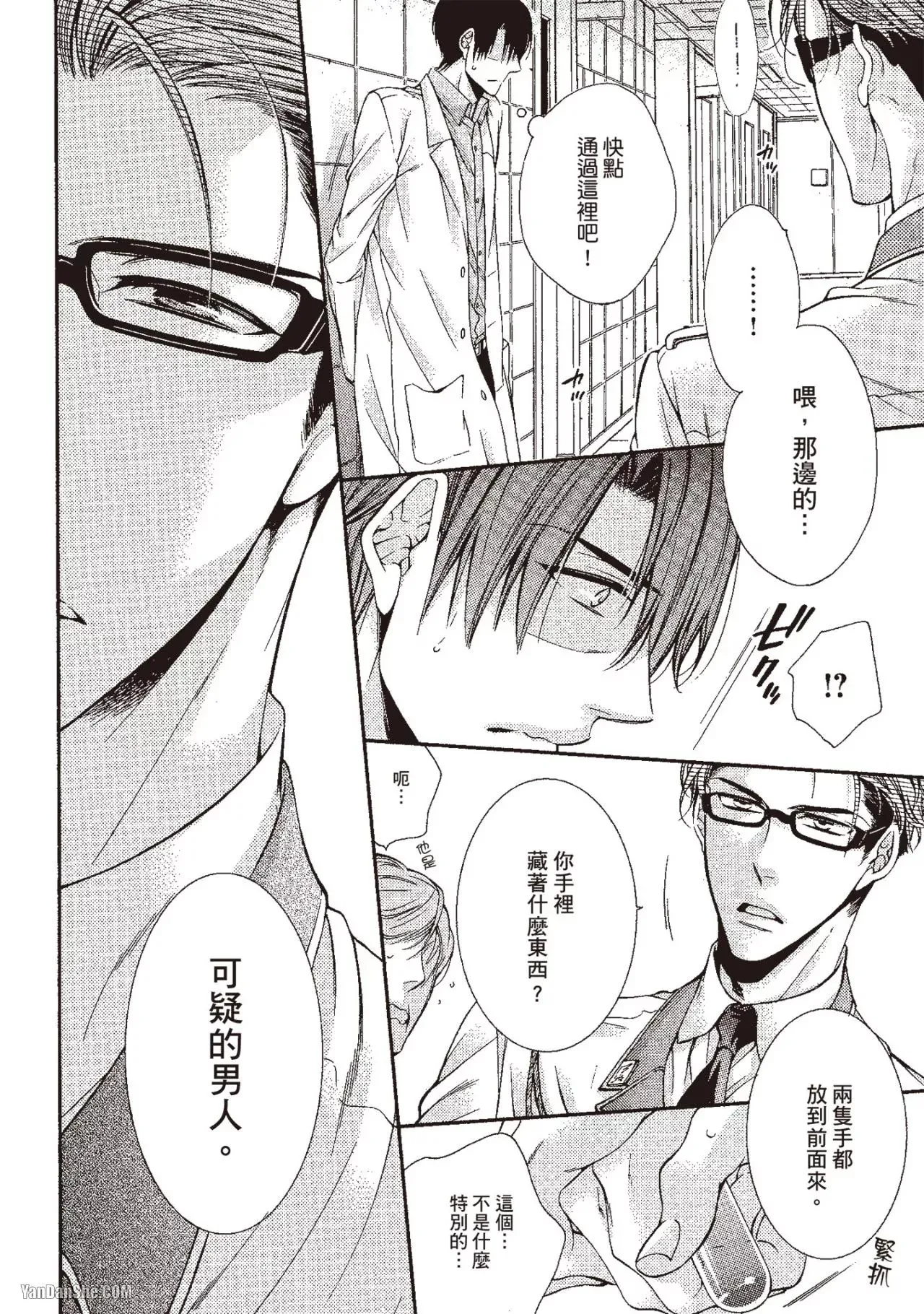 Hatsujou Virus︱发情病毒 - Page 72