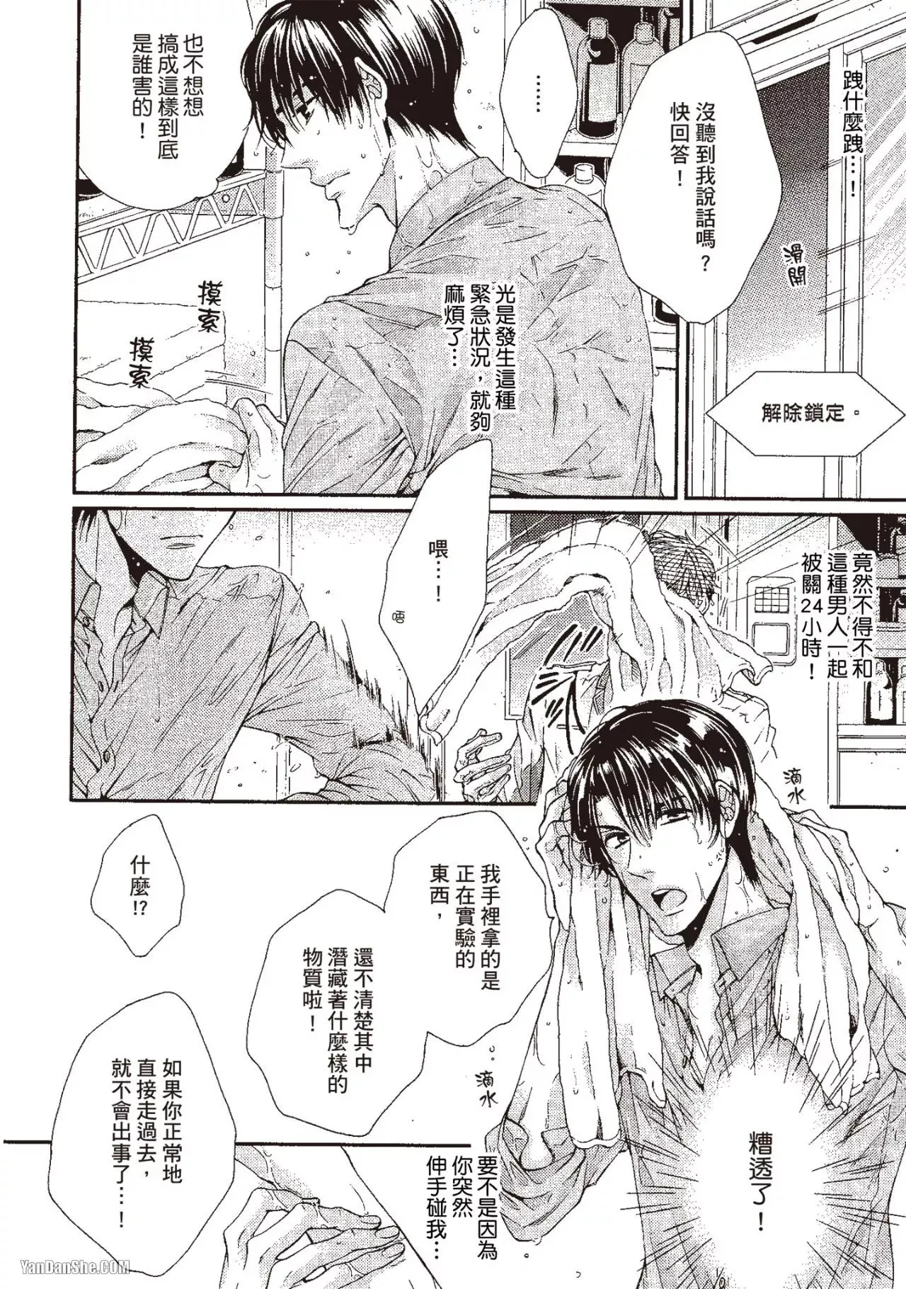 Hatsujou Virus︱发情病毒 - Page 76