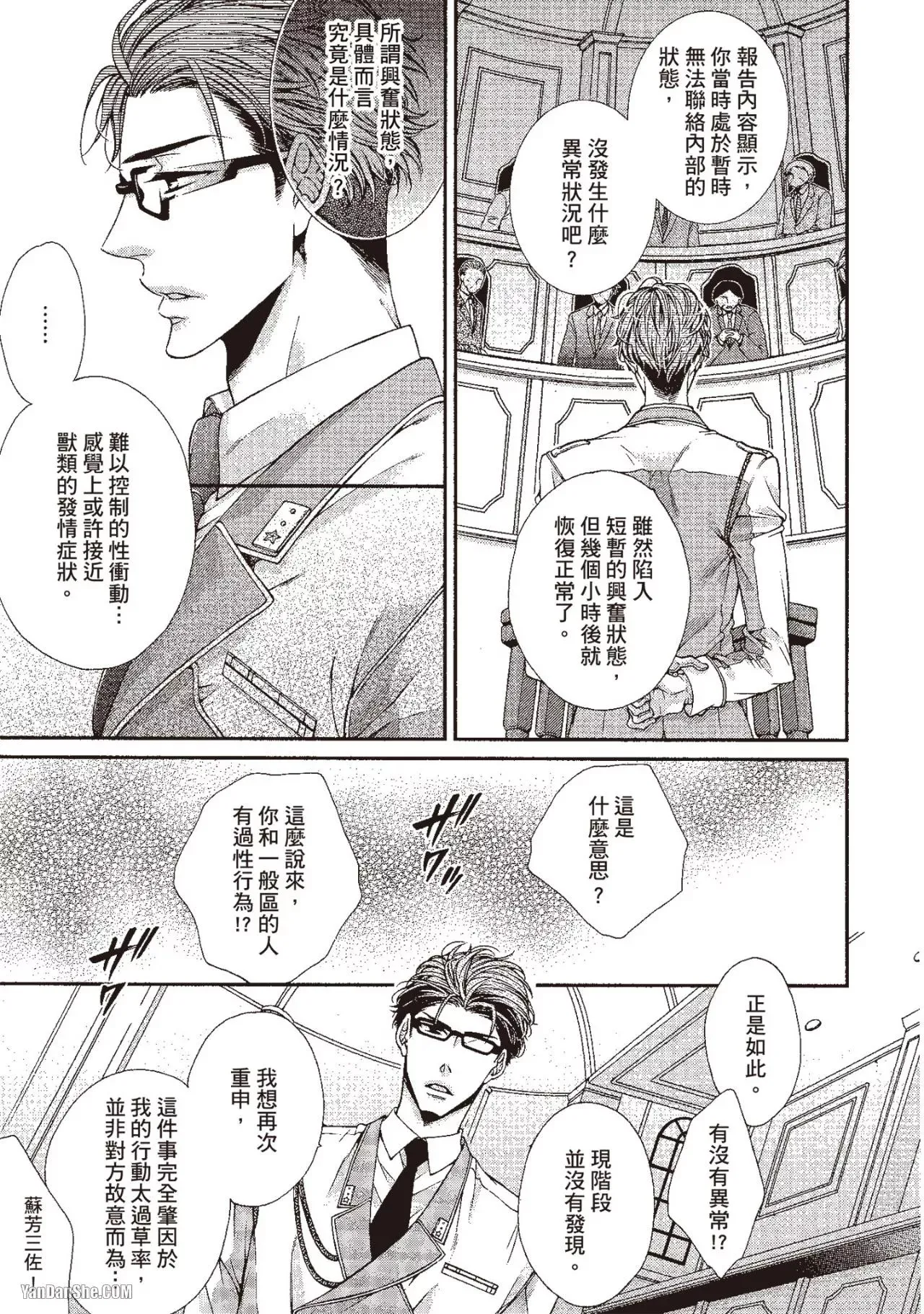 Hatsujou Virus︱发情病毒 - Page 95