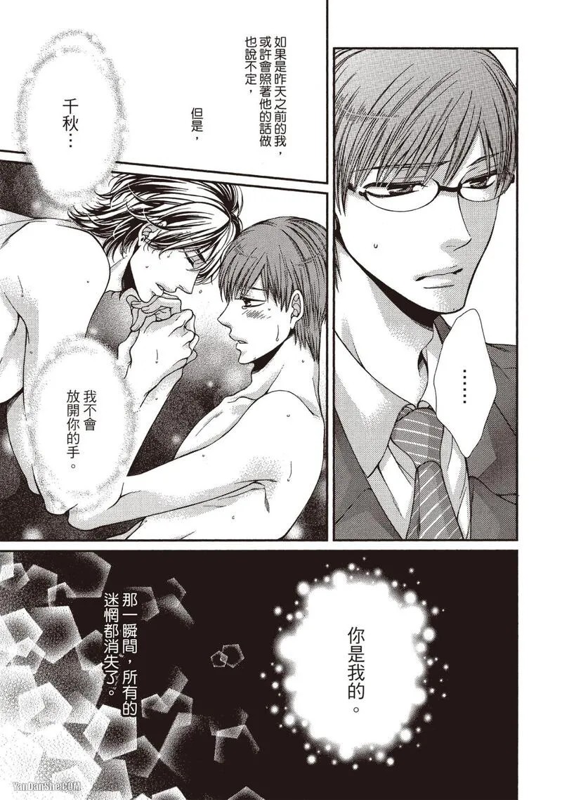 Egoisutikku Burū︱傲慢的蓝眼睛情人 - Page 106