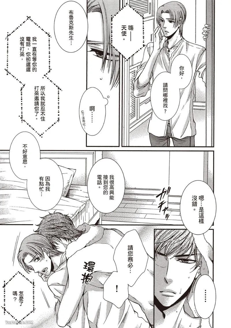 Egoisutikku Burū︱傲慢的蓝眼睛情人 - Page 142