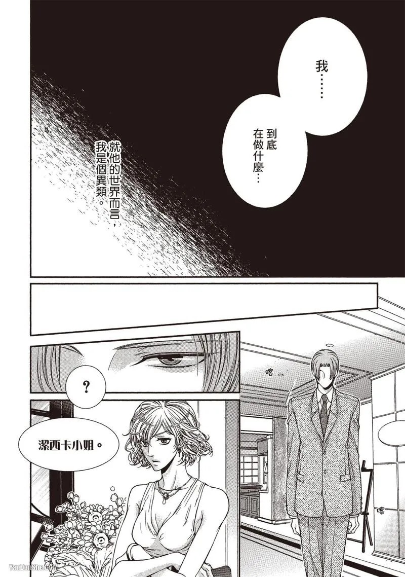 Egoisutikku Burū︱傲慢的蓝眼睛情人 - Page 85