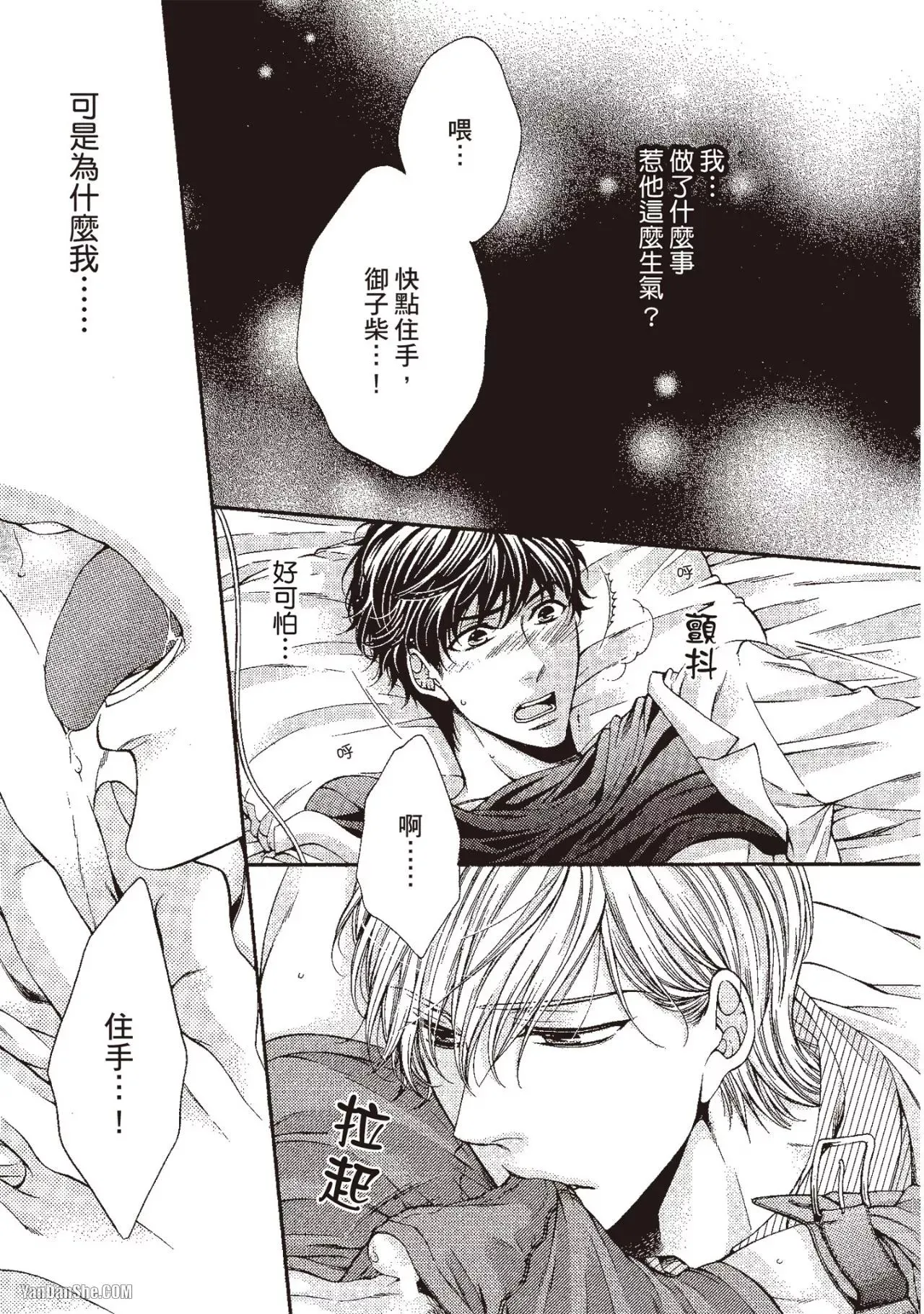 Ai wa Sekai o Sukuu no ka!?︱爱可以拯救世界吗 - Page 136