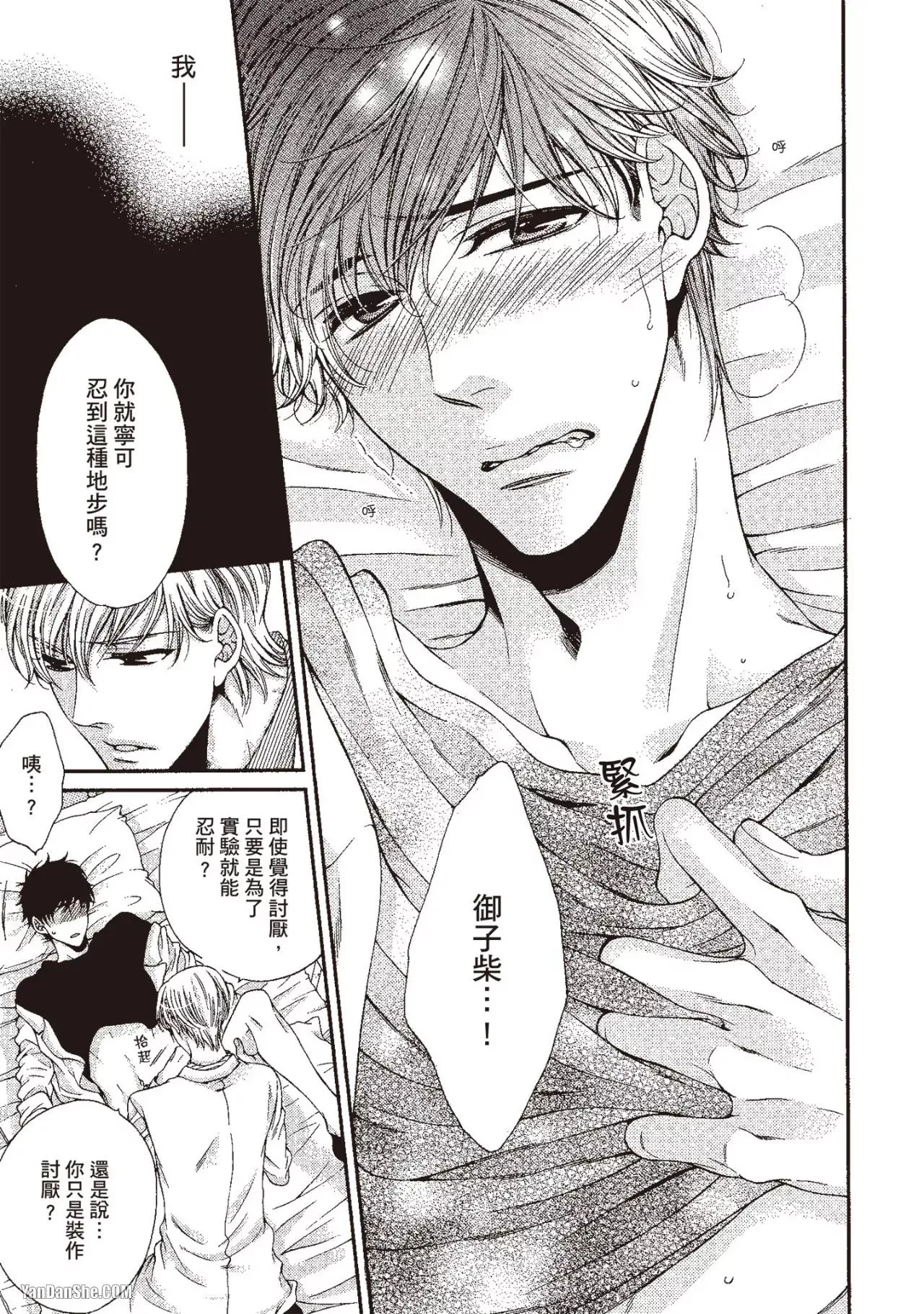 Ai wa Sekai o Sukuu no ka!?︱爱可以拯救世界吗 - Page 138